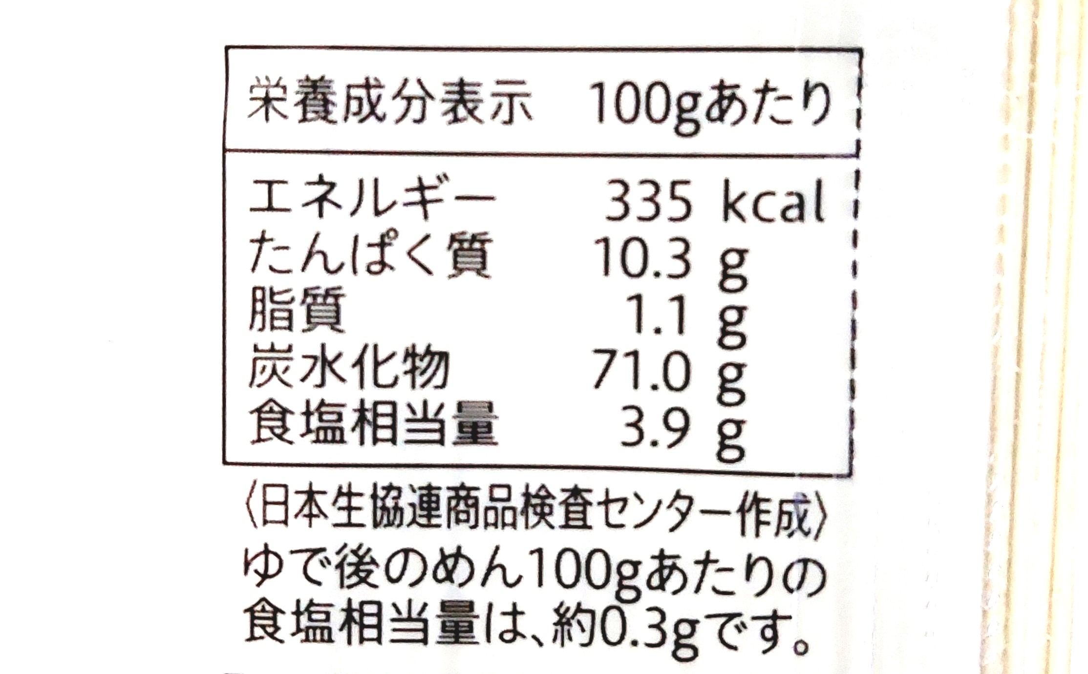 コープ「そうめん（国内産小麦使用）」栄養成分表示