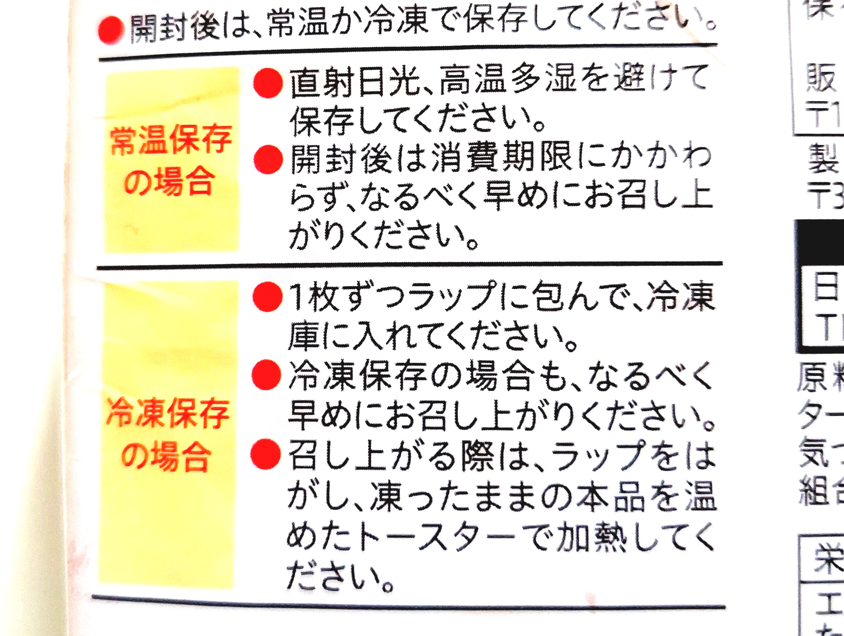 コープ「毎日食パン」保存方法
