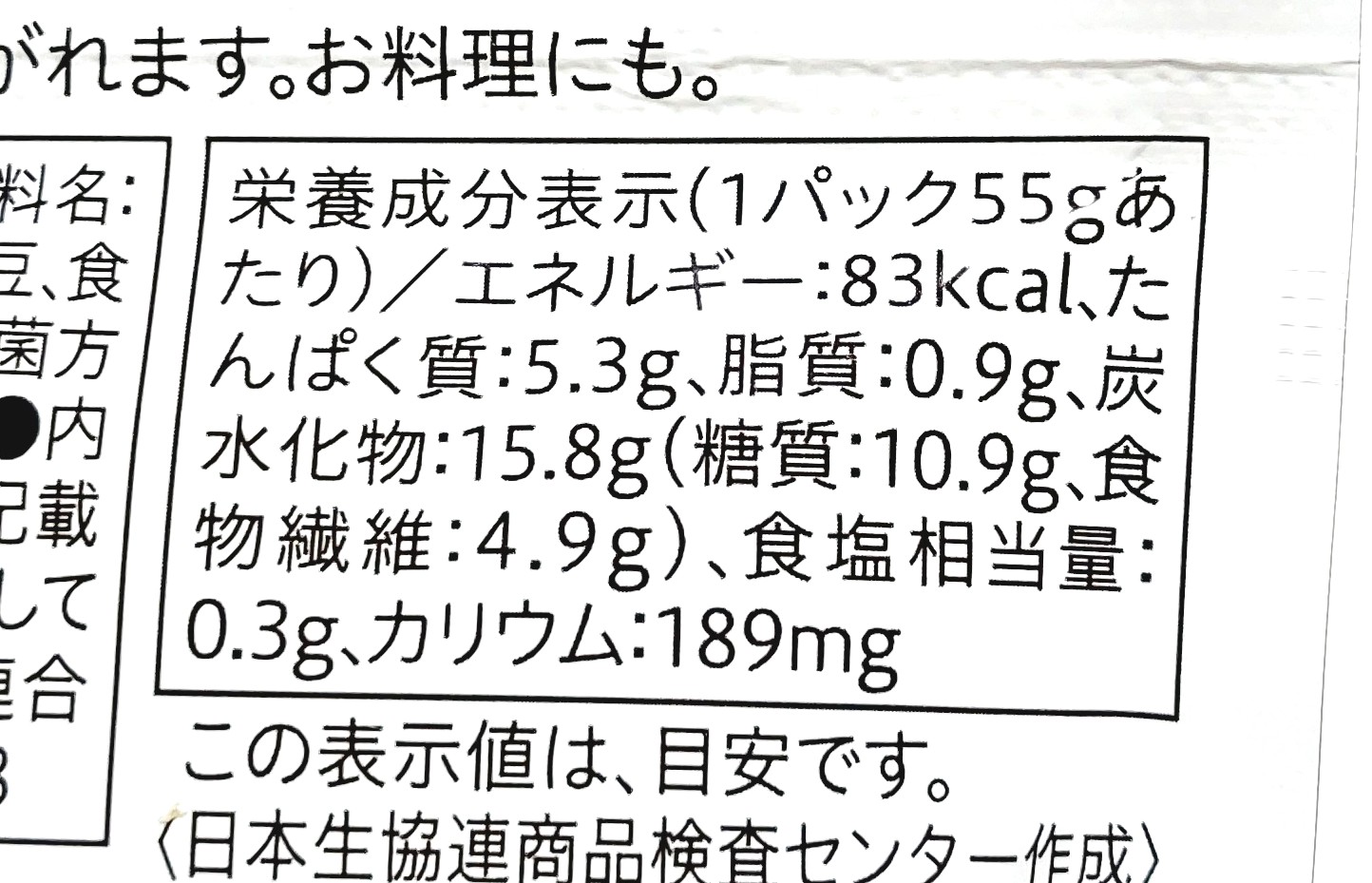 コープ「ミックスビーンズドライパック」栄養成分表示