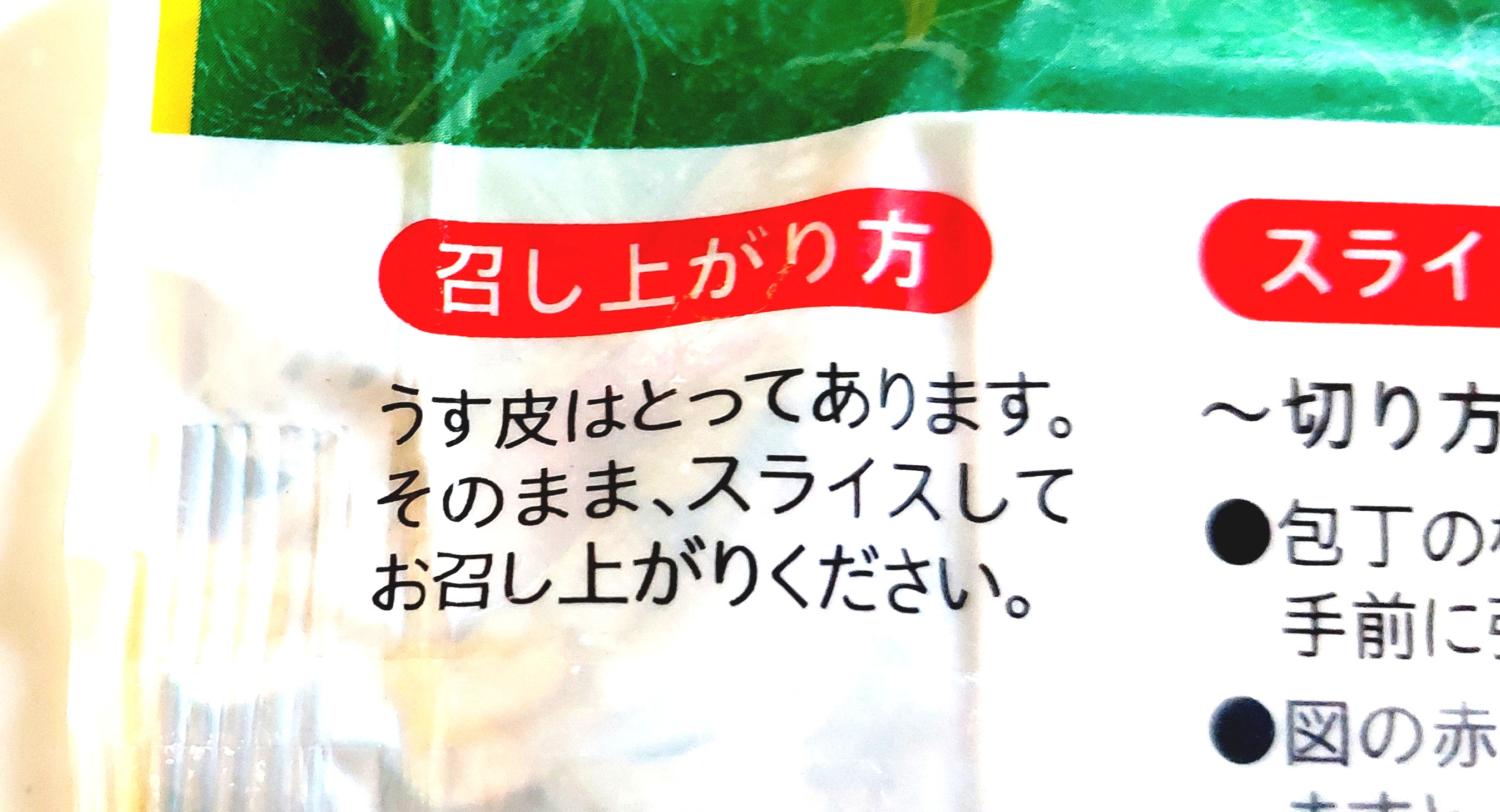 コープ「しめさば昆布じめ」召し上がり方