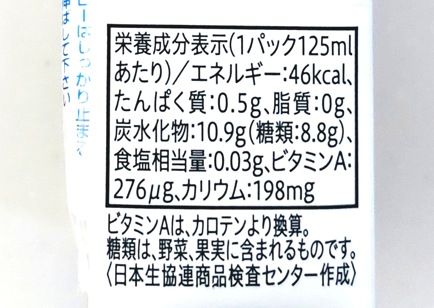 コープ「ミックスキャロット（国産にんじん使用）」栄養成分表示
