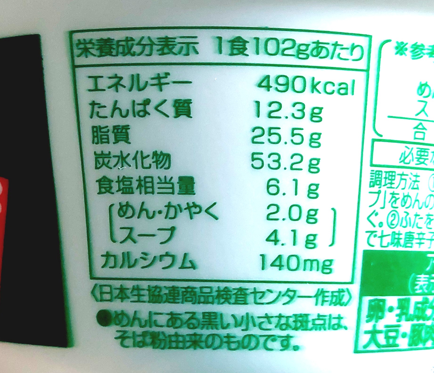 コープ「マルちゃん天ぷらそば」栄養成分表示