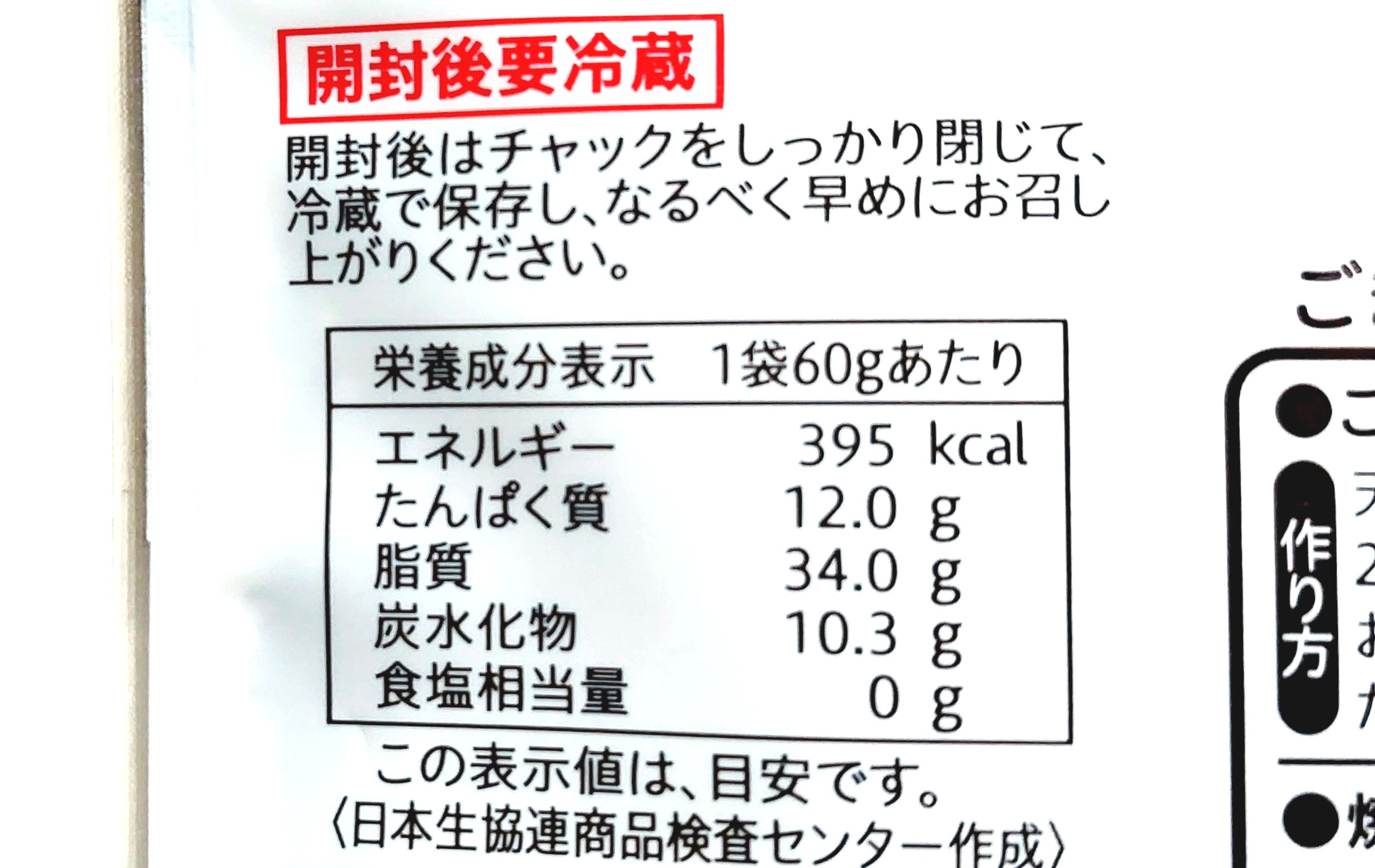 コープ「いりごま黒」栄養成分表示
