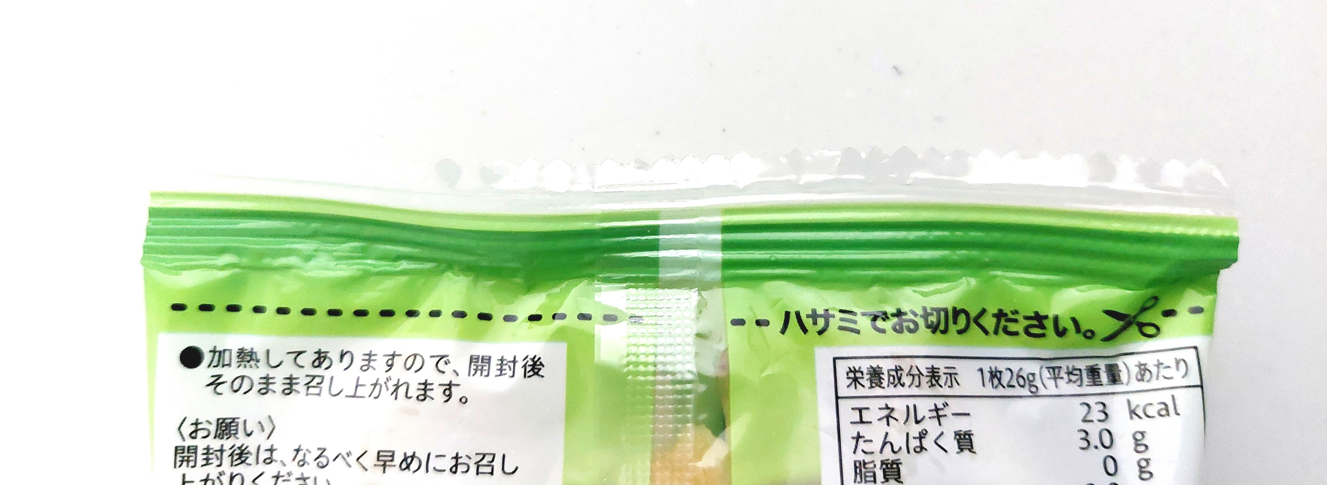コープ「笹かま」密封チャックなし