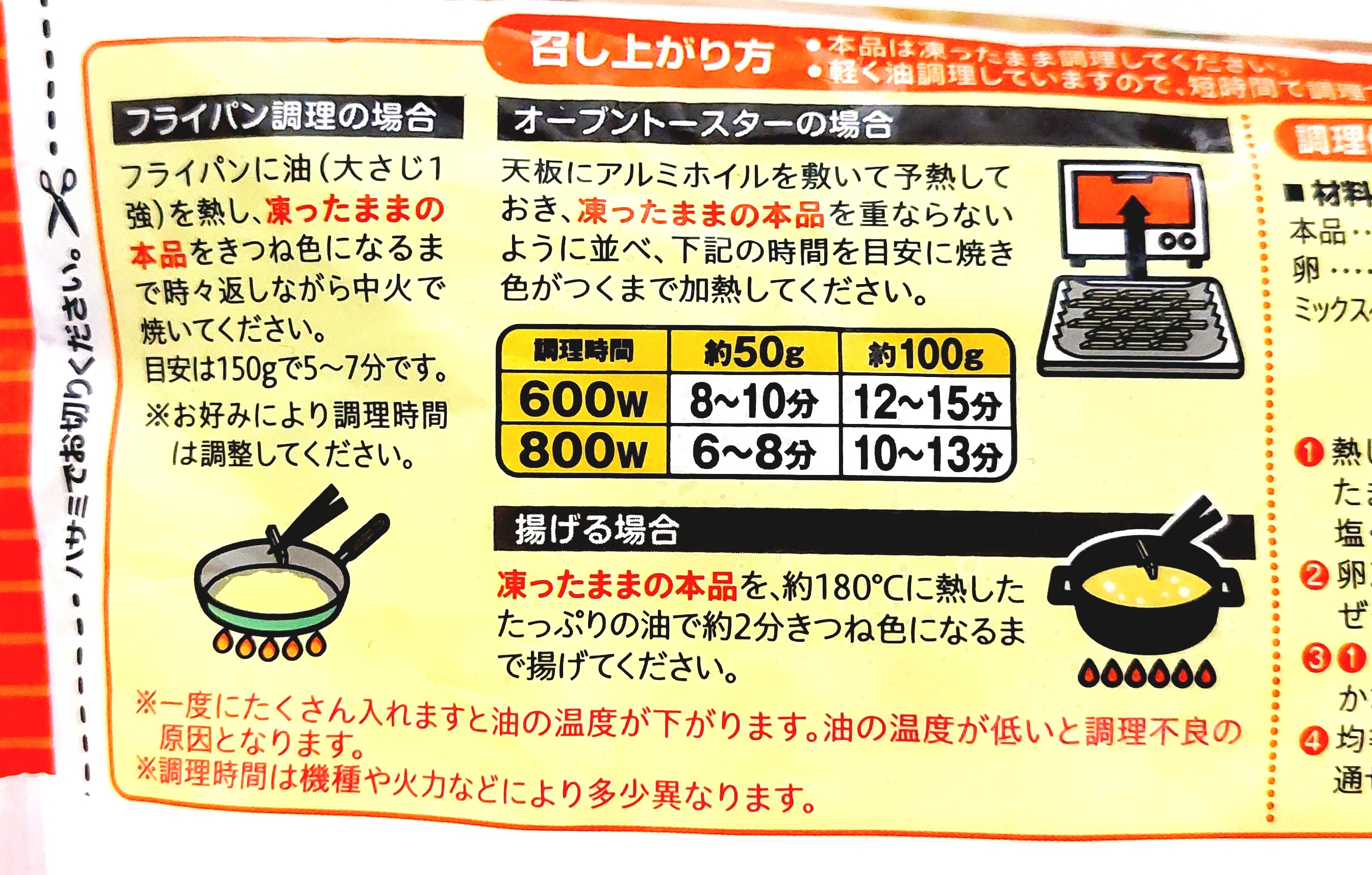 コープ「北海道のシューストリングポテト」調理方法