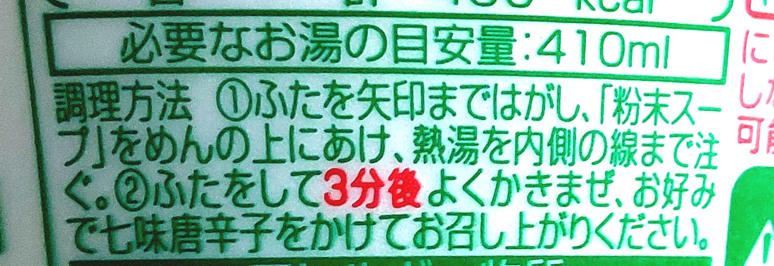 コープ「マルちゃん天ぷらそば」作り方