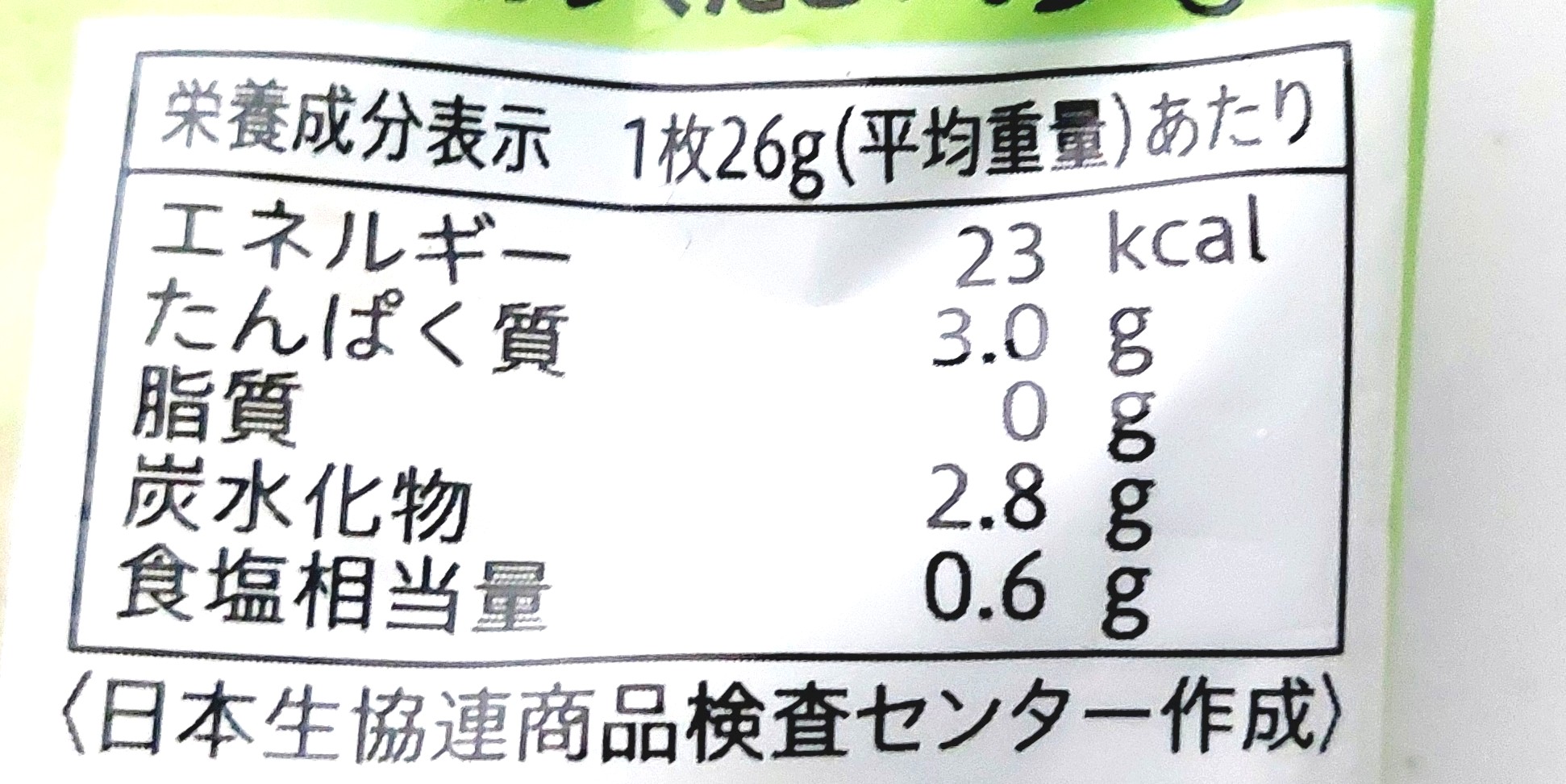 コープ「笹かま」栄養成分表示