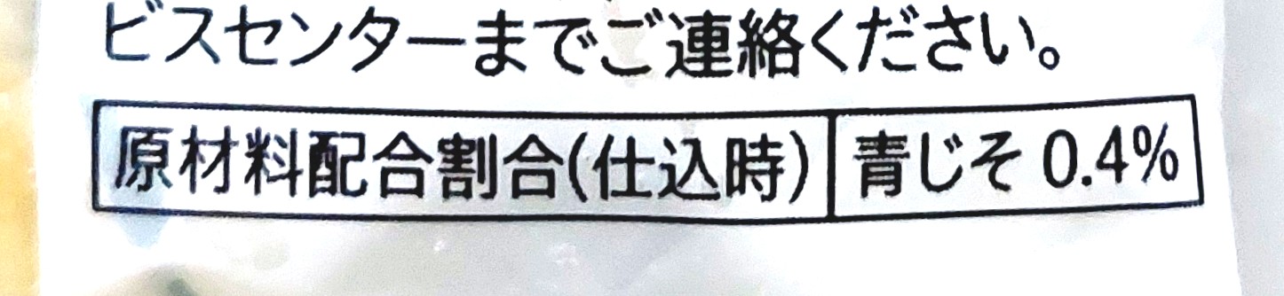 コープ「しそ入り笹かま」原材料配合割合