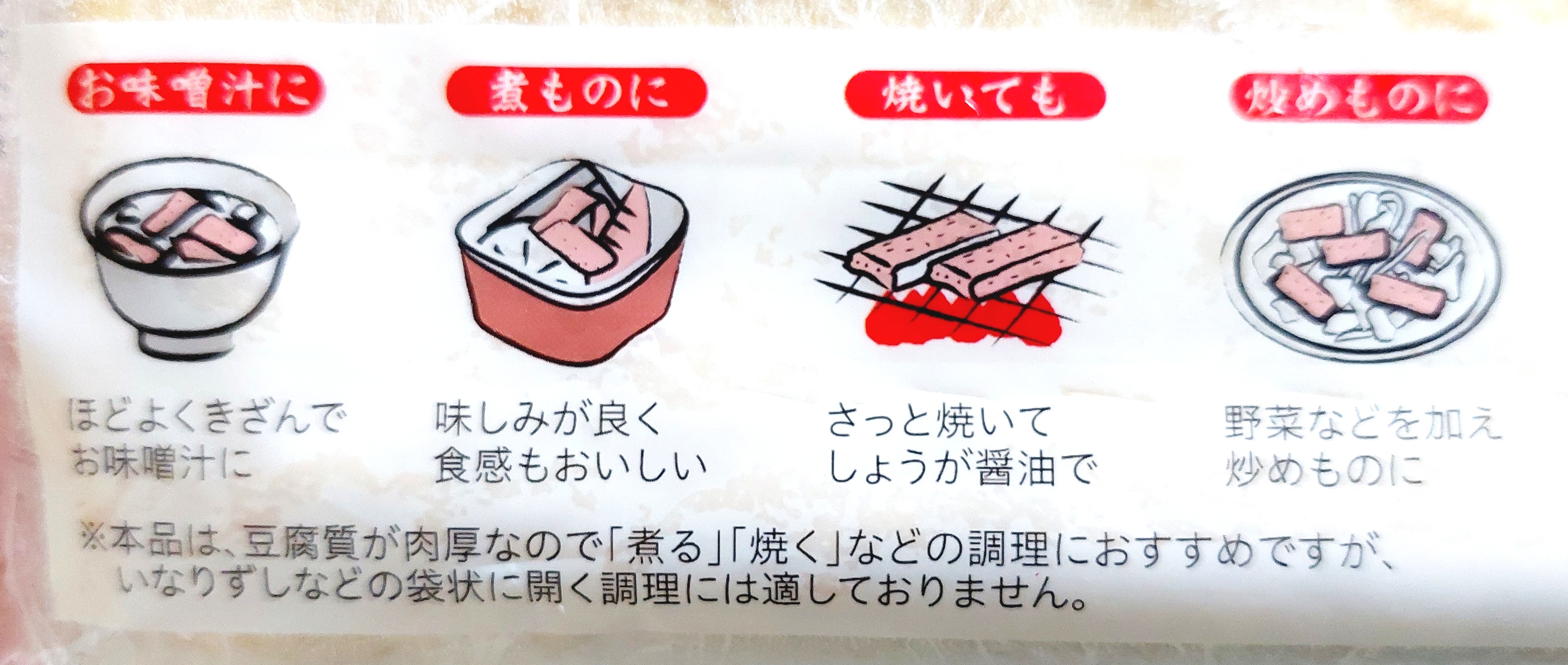 コープ「国産大豆手揚げ風油揚げ」美味しい食べ方
