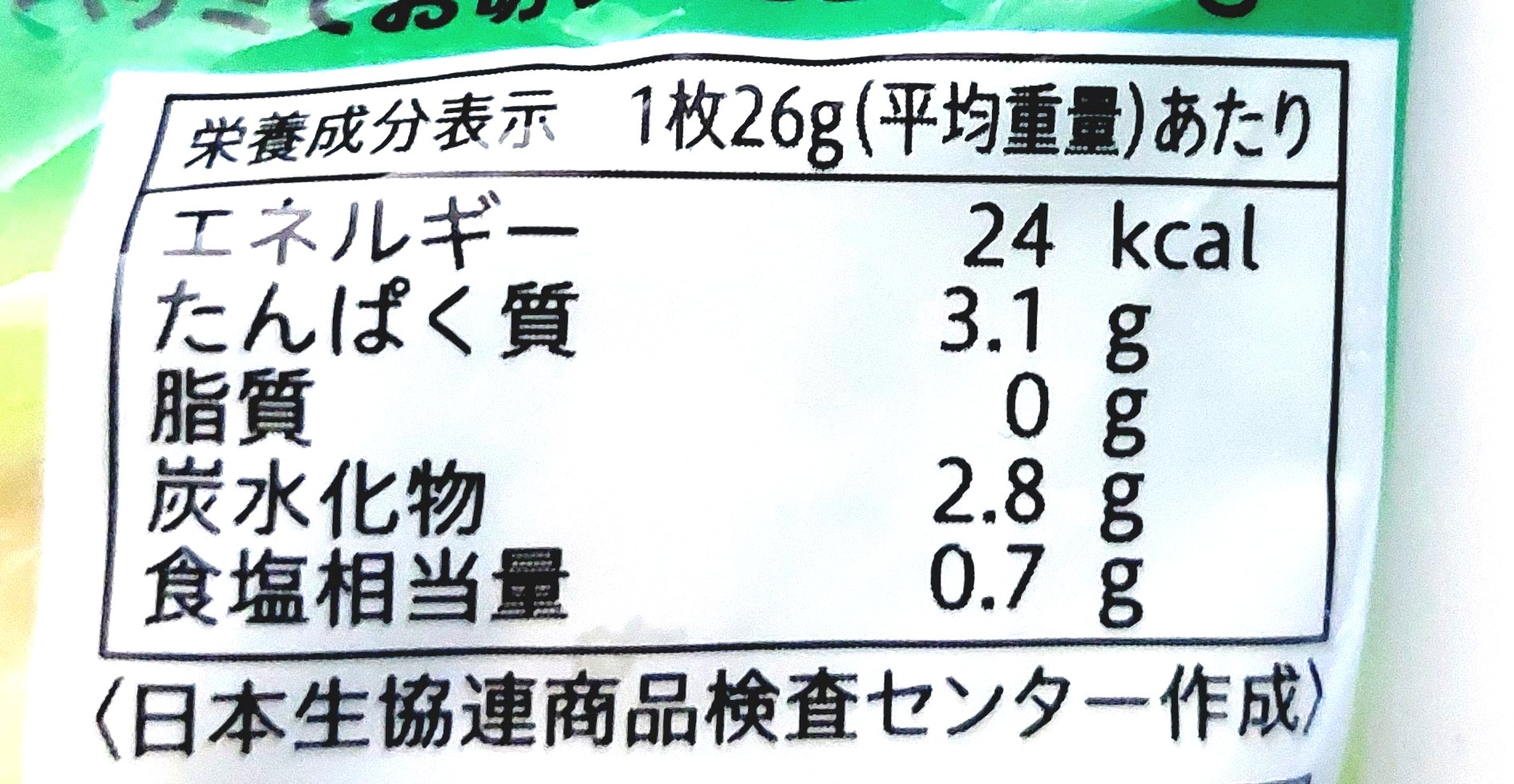 コープ「しそ入り笹かま」栄養成分表示