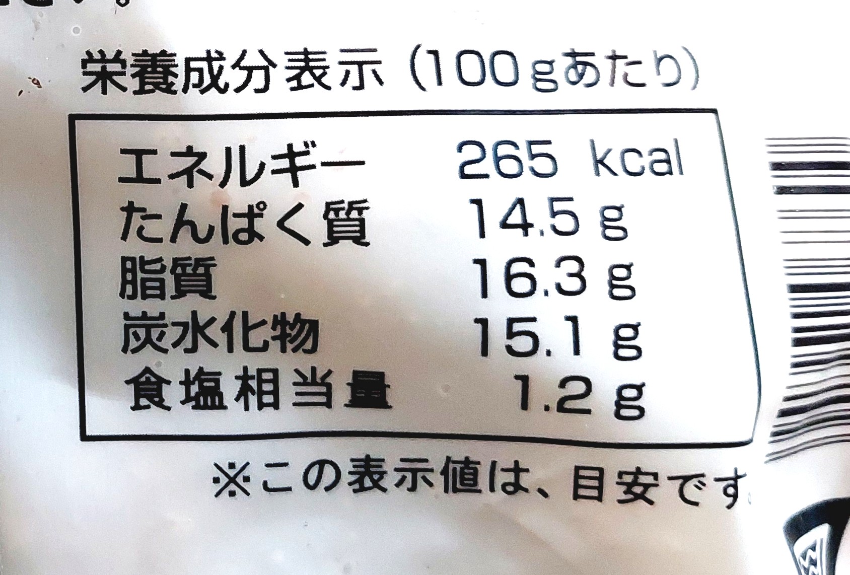 コープ「マルハニチロ若鶏和風竜田揚げ」栄養成分表示