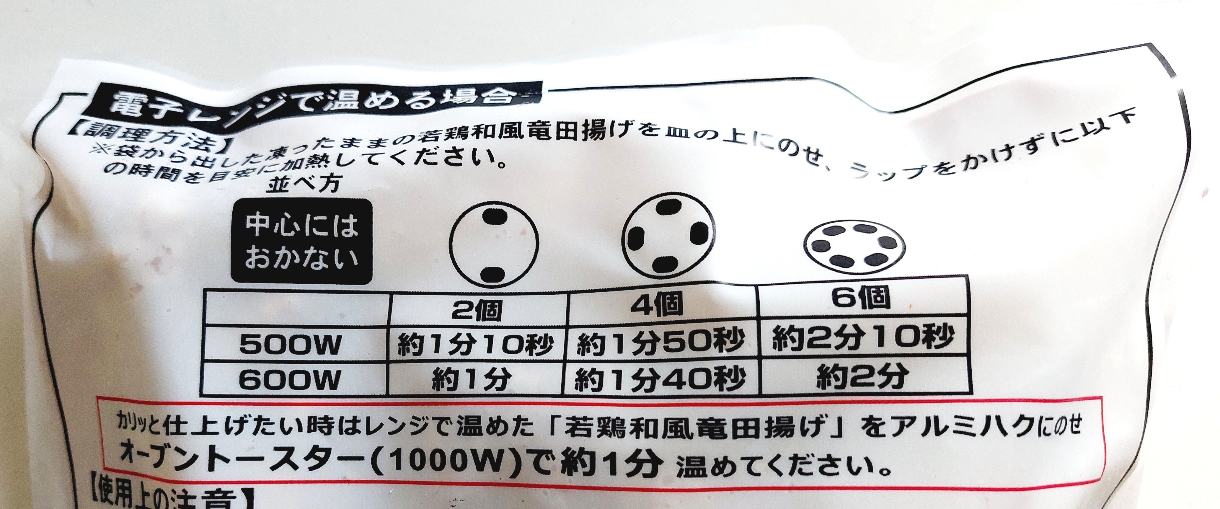 コープ「マルハニチロ若鶏和風竜田揚げ」作り方