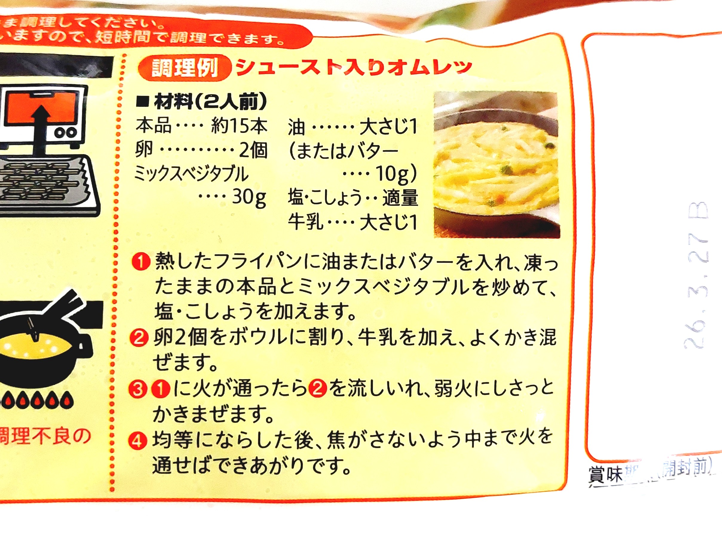 コープ「北海道のシューストリングポテト」アレンジレシピ