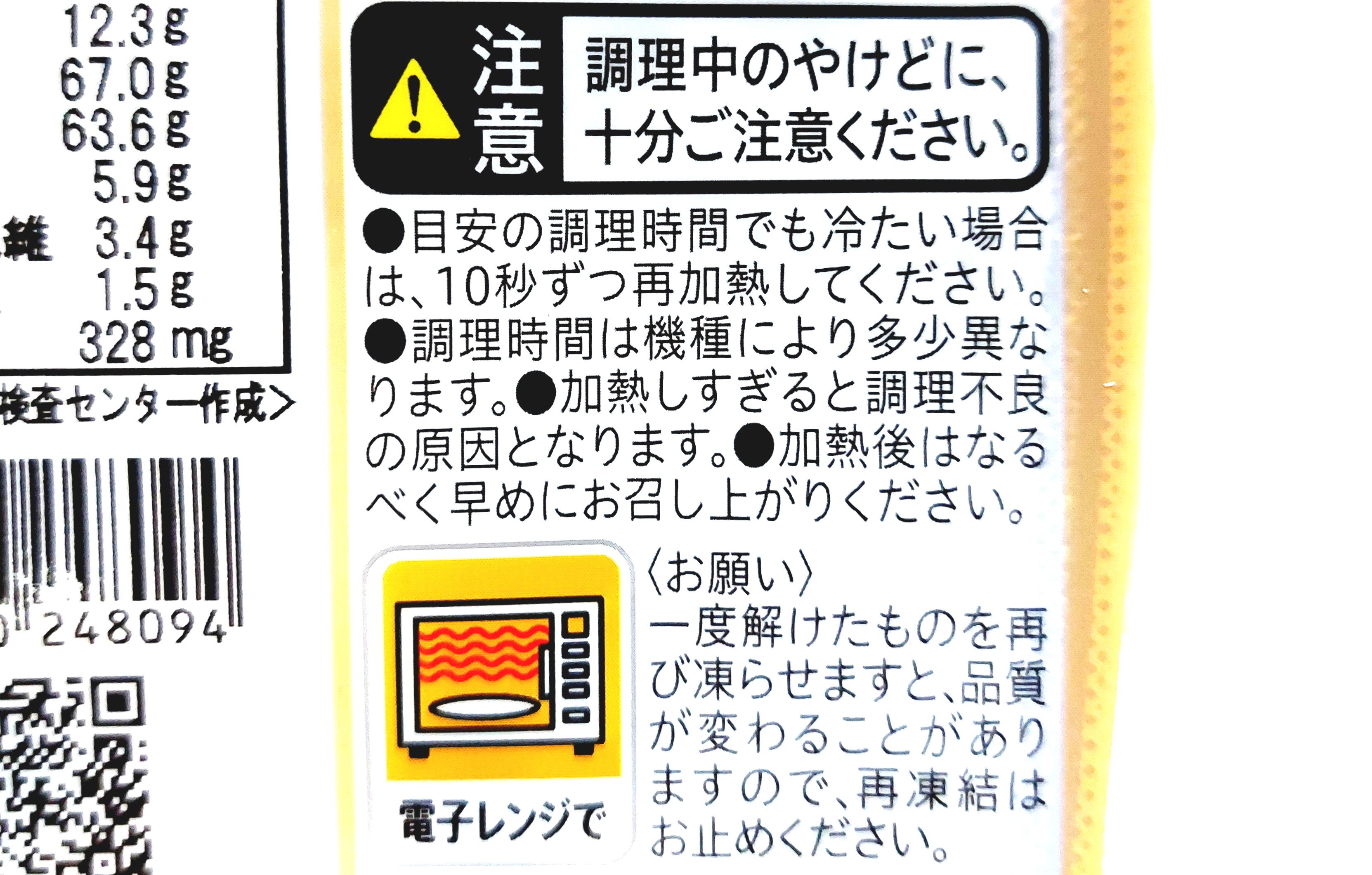 コープからだに思いやりご膳「チャーハン風ごはん＆油淋鶏セット」注意事項