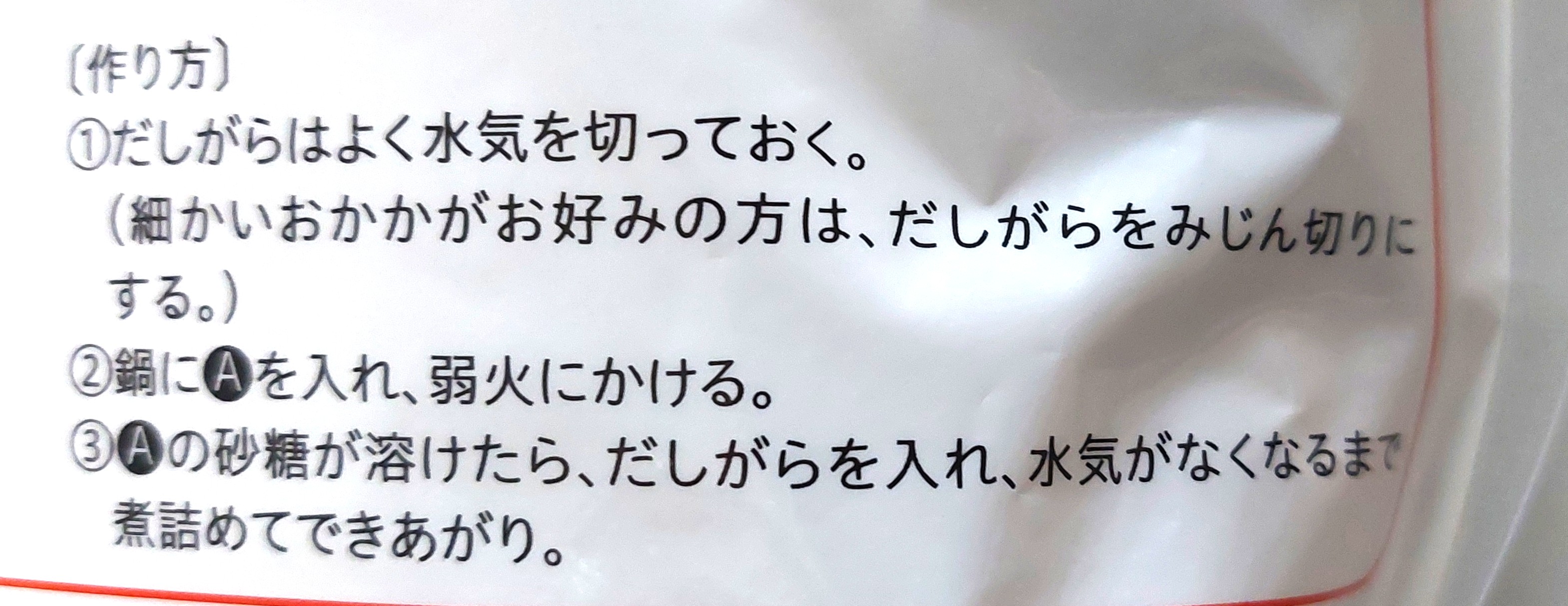 コープ「花かつお」アレンジレシピ2