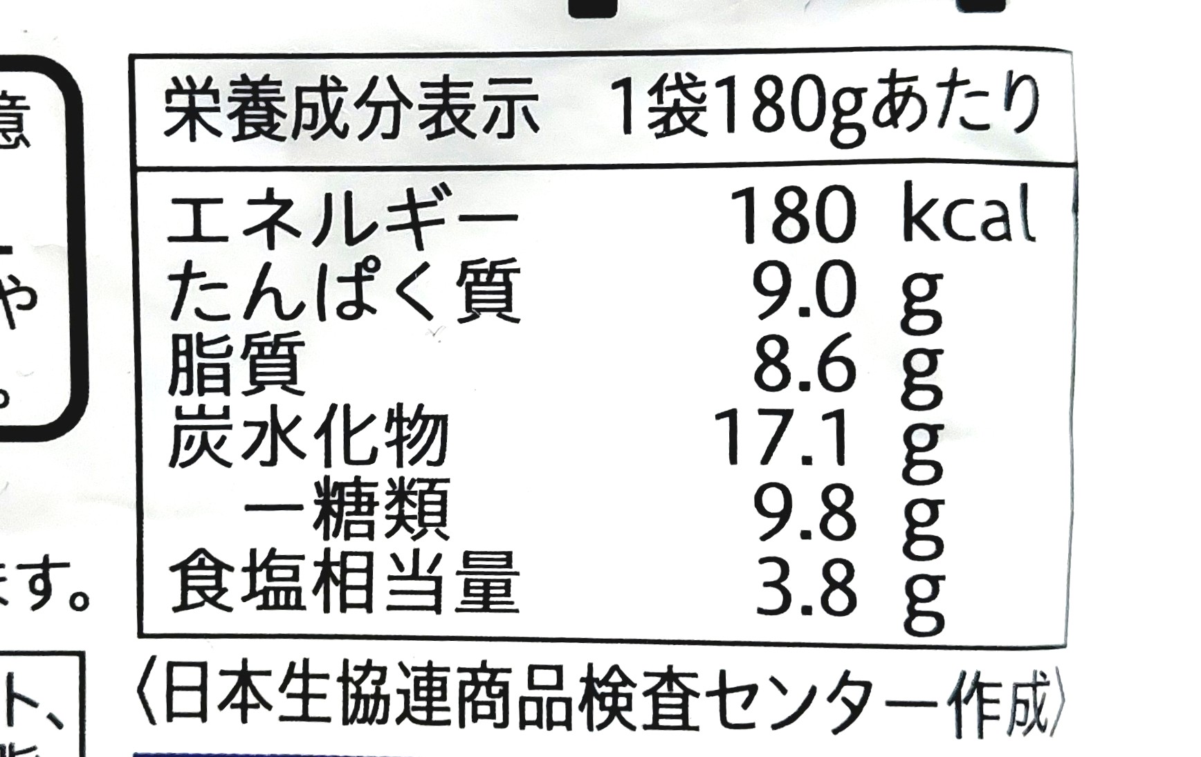 コープ「バターチキンカレー　マイルド」栄養成分表示