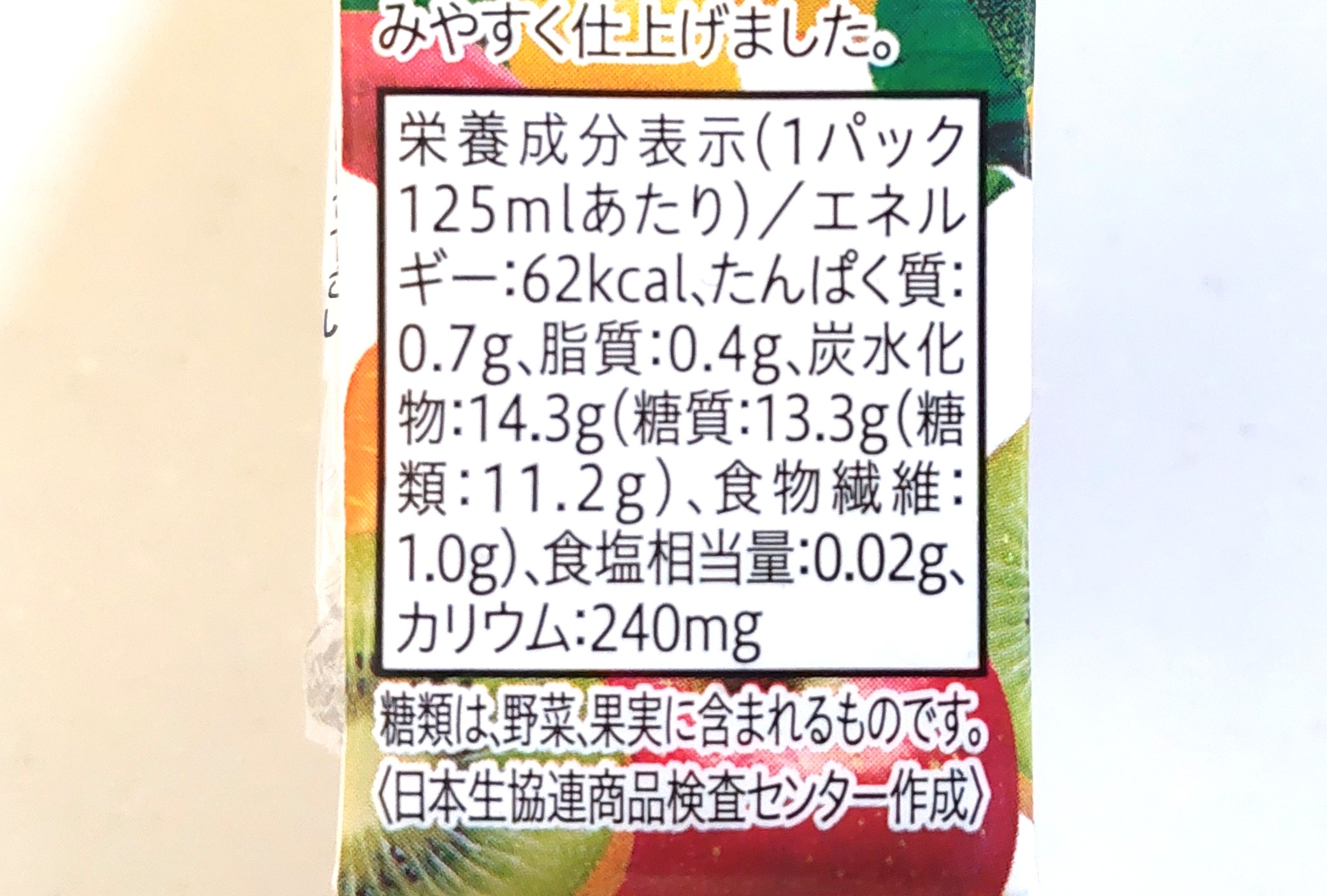コープ「グリーンスムージー（１食分の野菜）」栄養成分表示