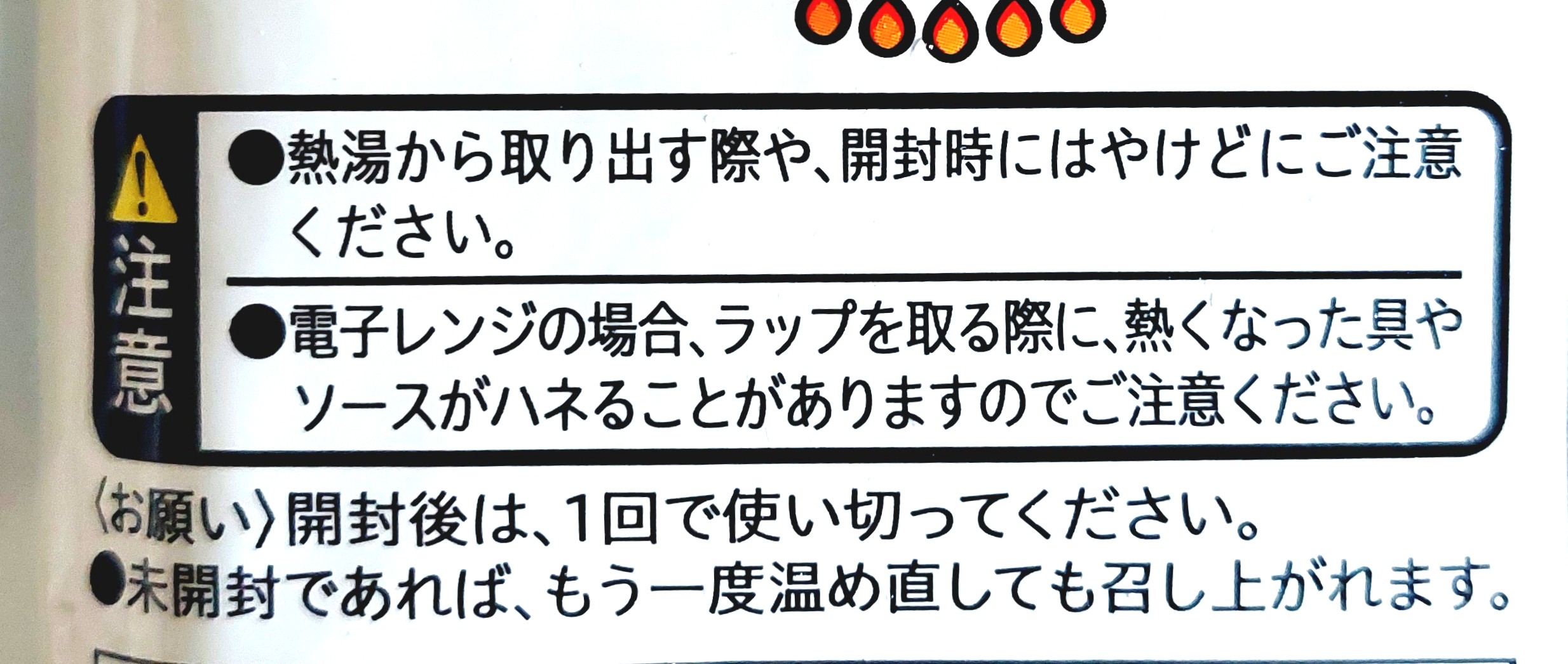 コープ「完熟トマトとチキンのカレー　中辛」注意事項