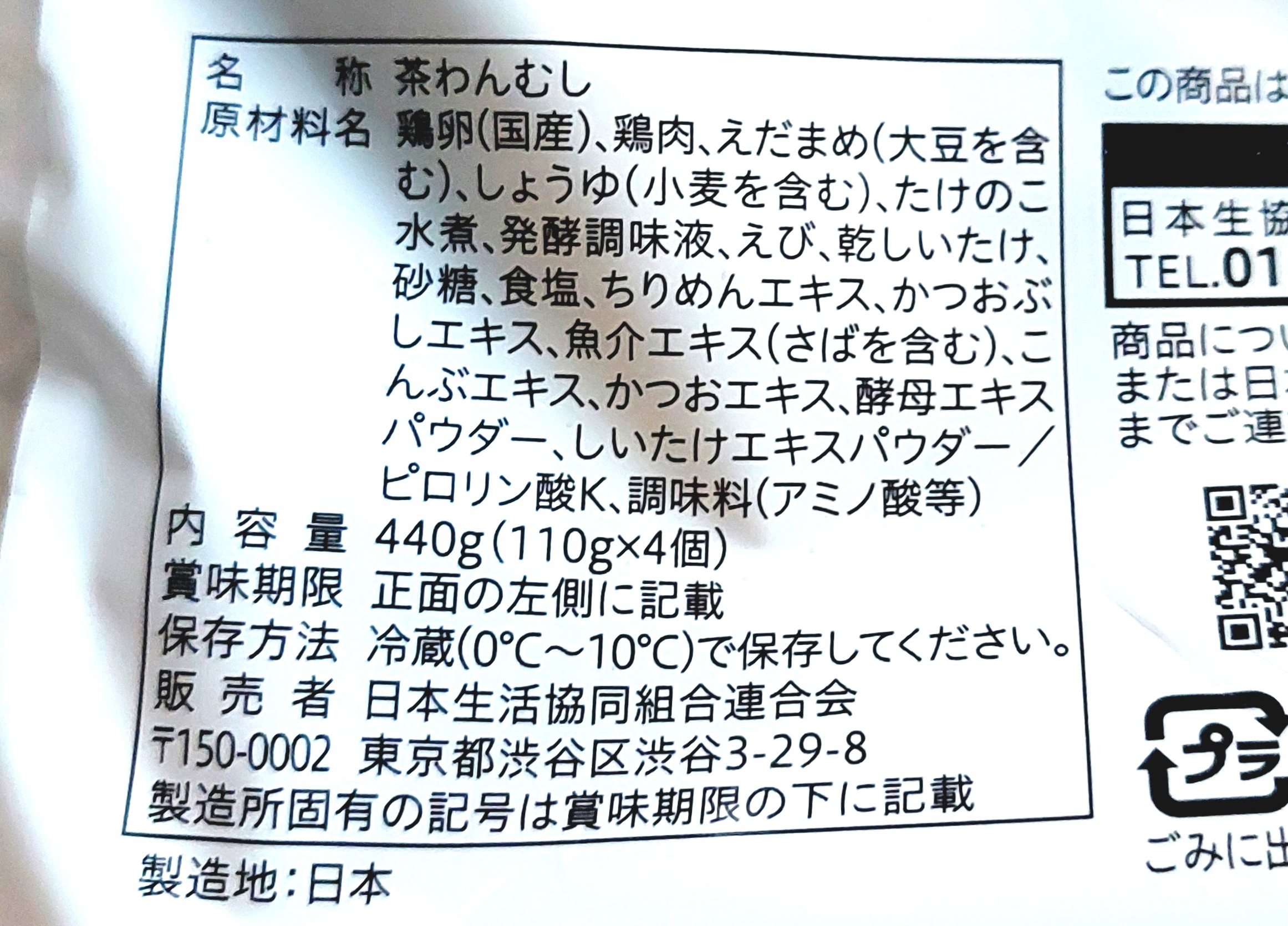 コープ「５種の具材入り　茶わんむし」原材料