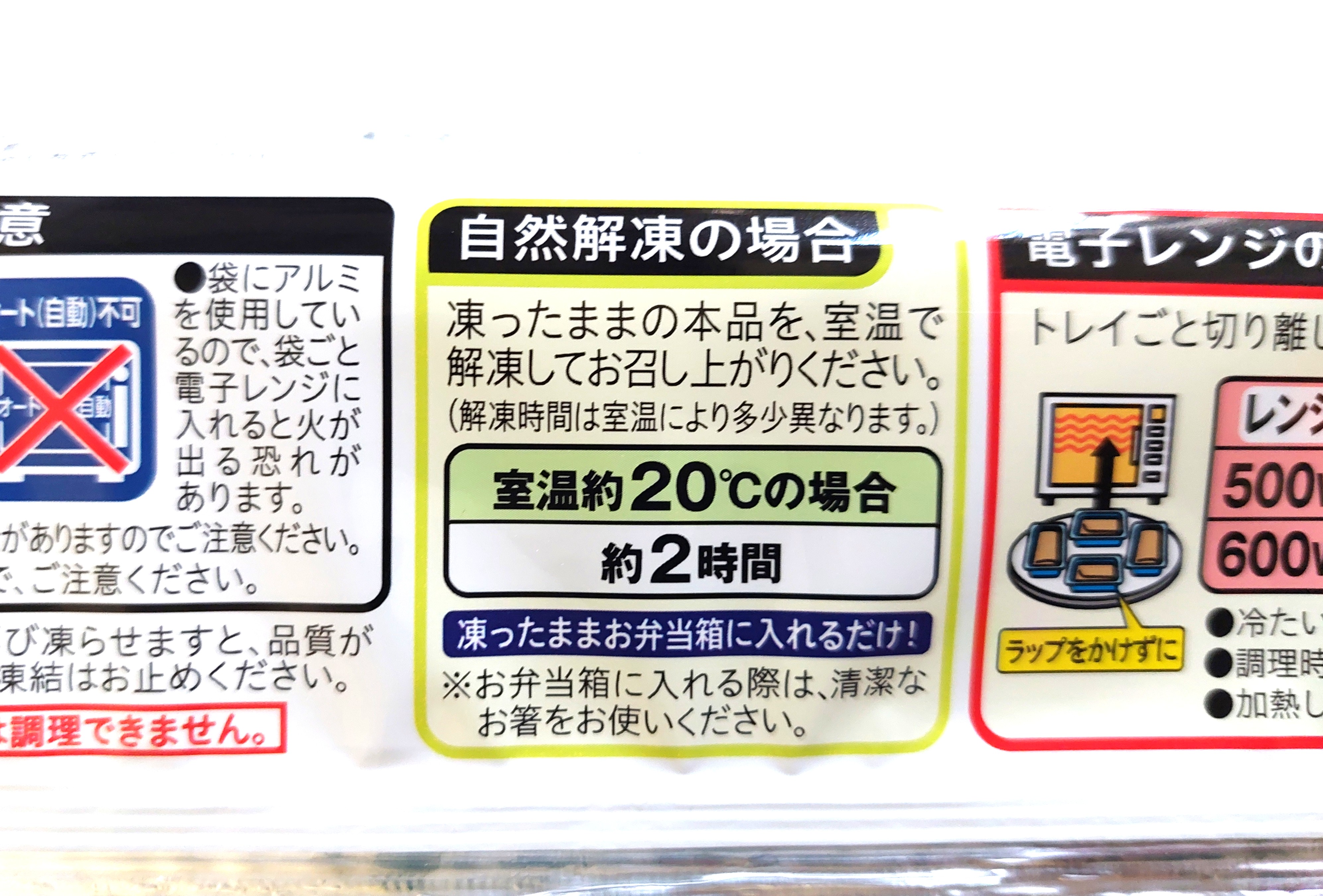 コープ「ミニ春巻」自然解凍調理方法