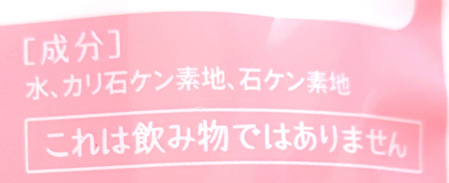 パルシステム「YUMYUMベビーソープ詰替用」成分