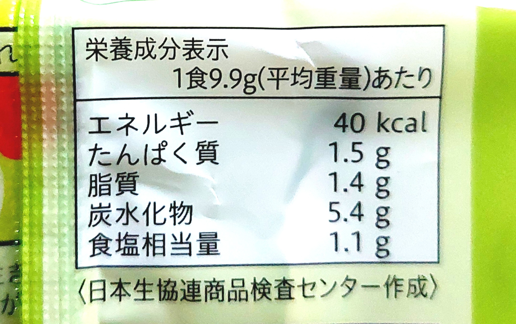 コープ「野菜の美味しいスープ」栄養成分表示
