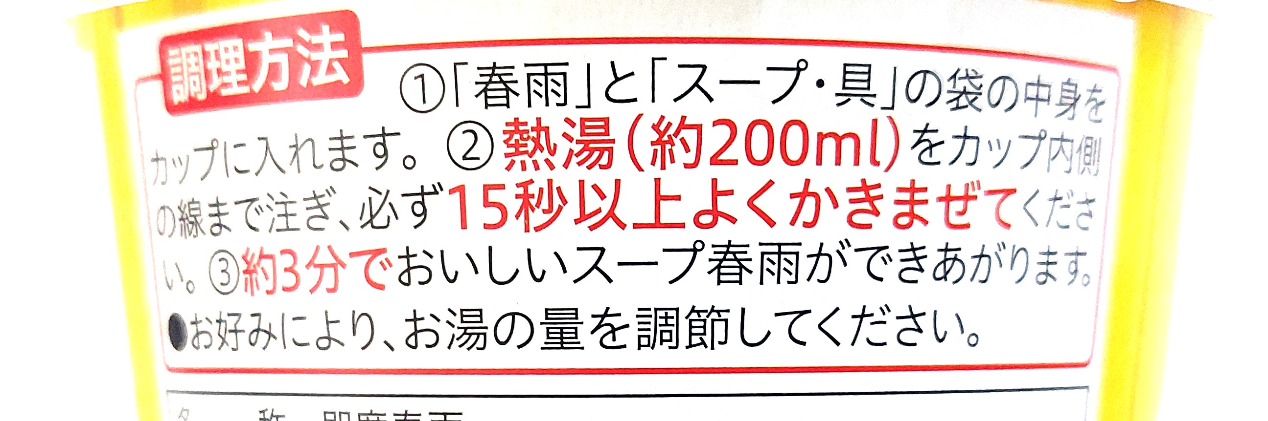 コープ「かきたまスープ春雨」調理方法