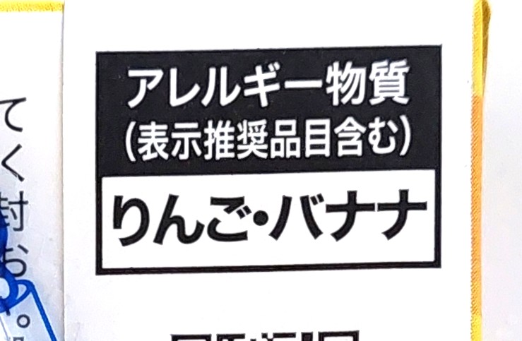 コープ「完熟バナナスムージー」アレルギー物質