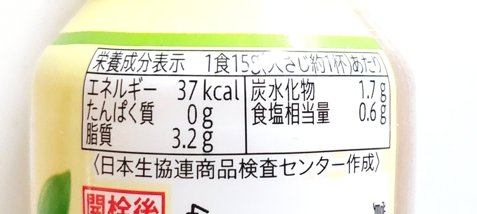 コープ「瀬戸内産レモンのドレッシング」栄養成分表示