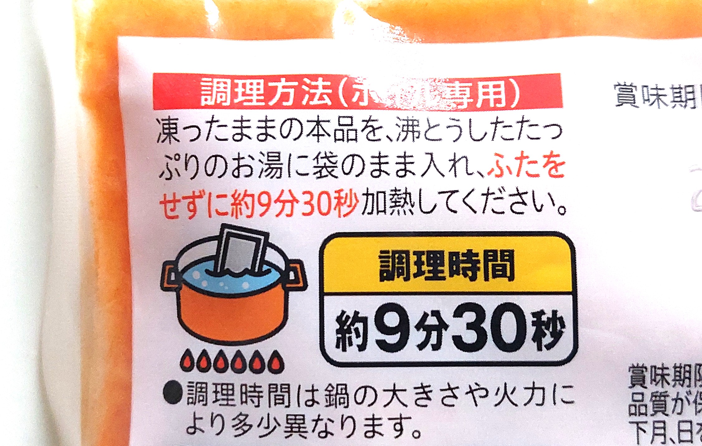 コープ「ぷりっとしたエビチリ」調理方法