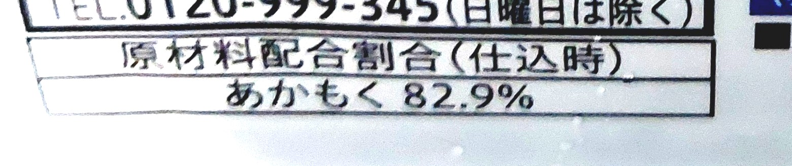 コープ「味付あかもく（醤油味）」原材料配合割合