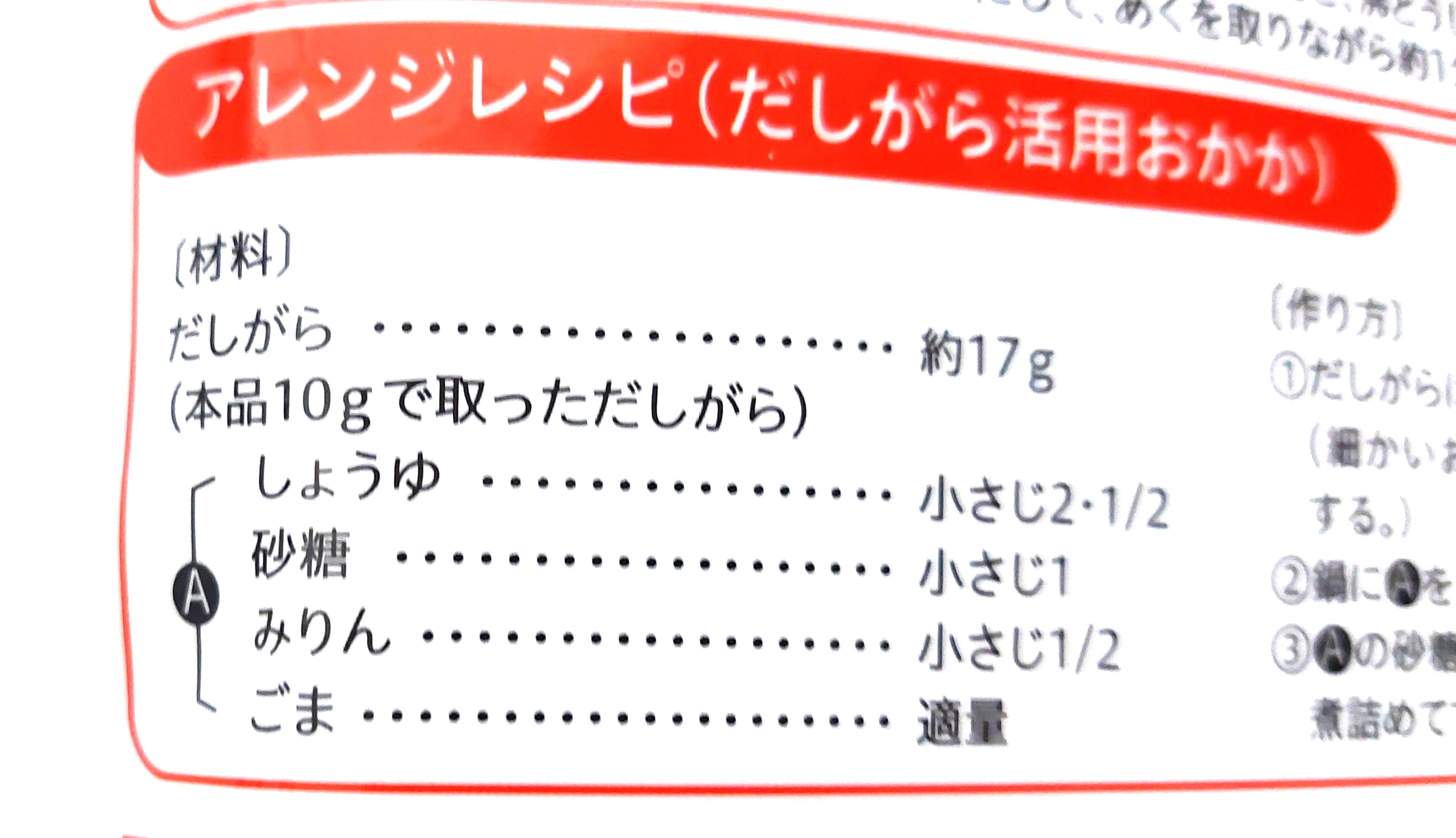 コープ「花かつお」アレンジレシピ1