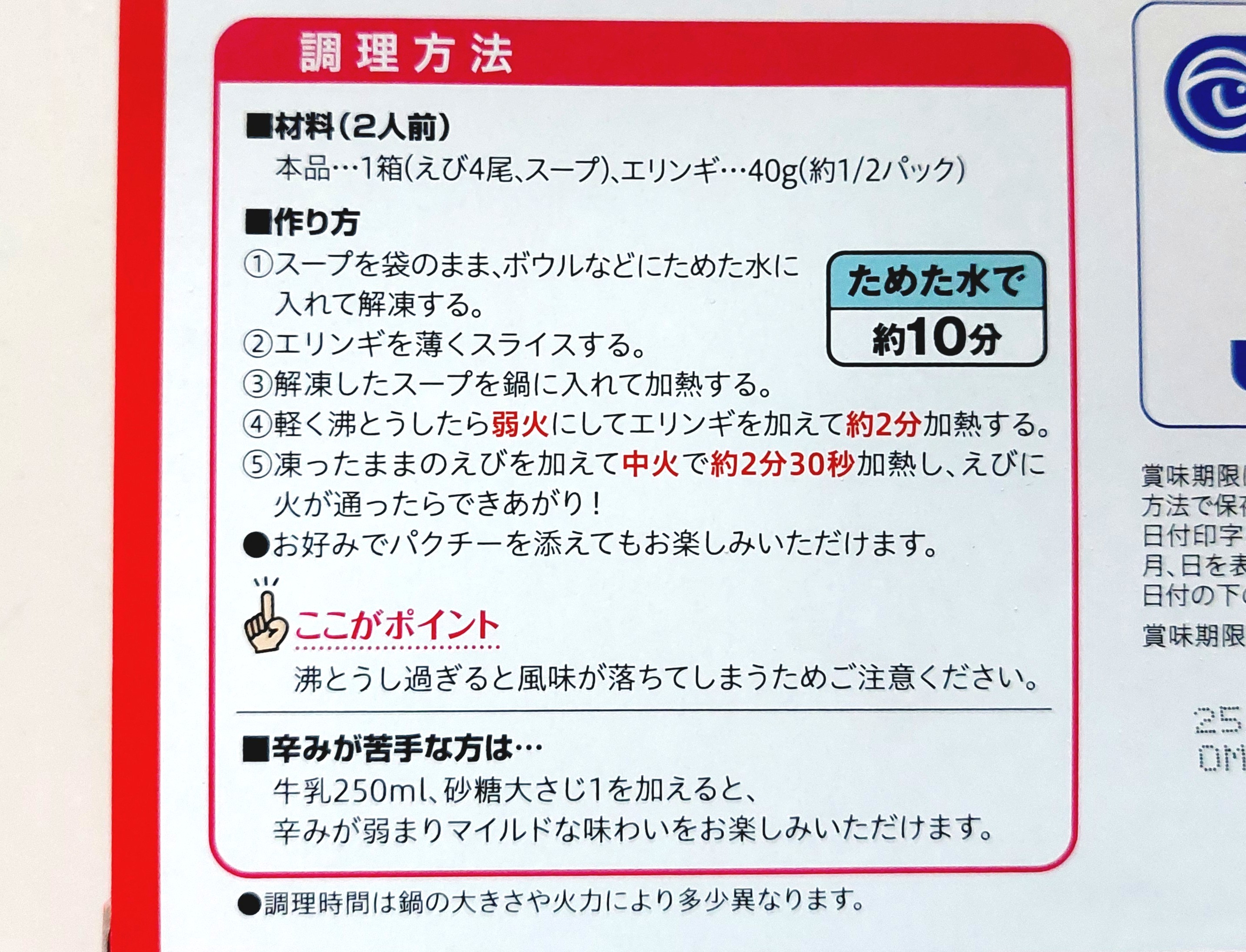 コープ「本場タイからお届けトムヤムクンセット」調理方法