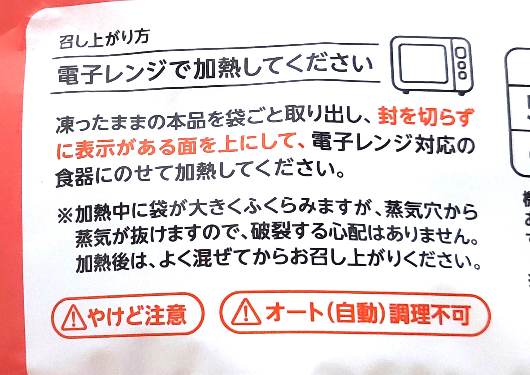 パルシステム「産直豚肉のミートソーススパゲッティ」電子レンジ調理方法