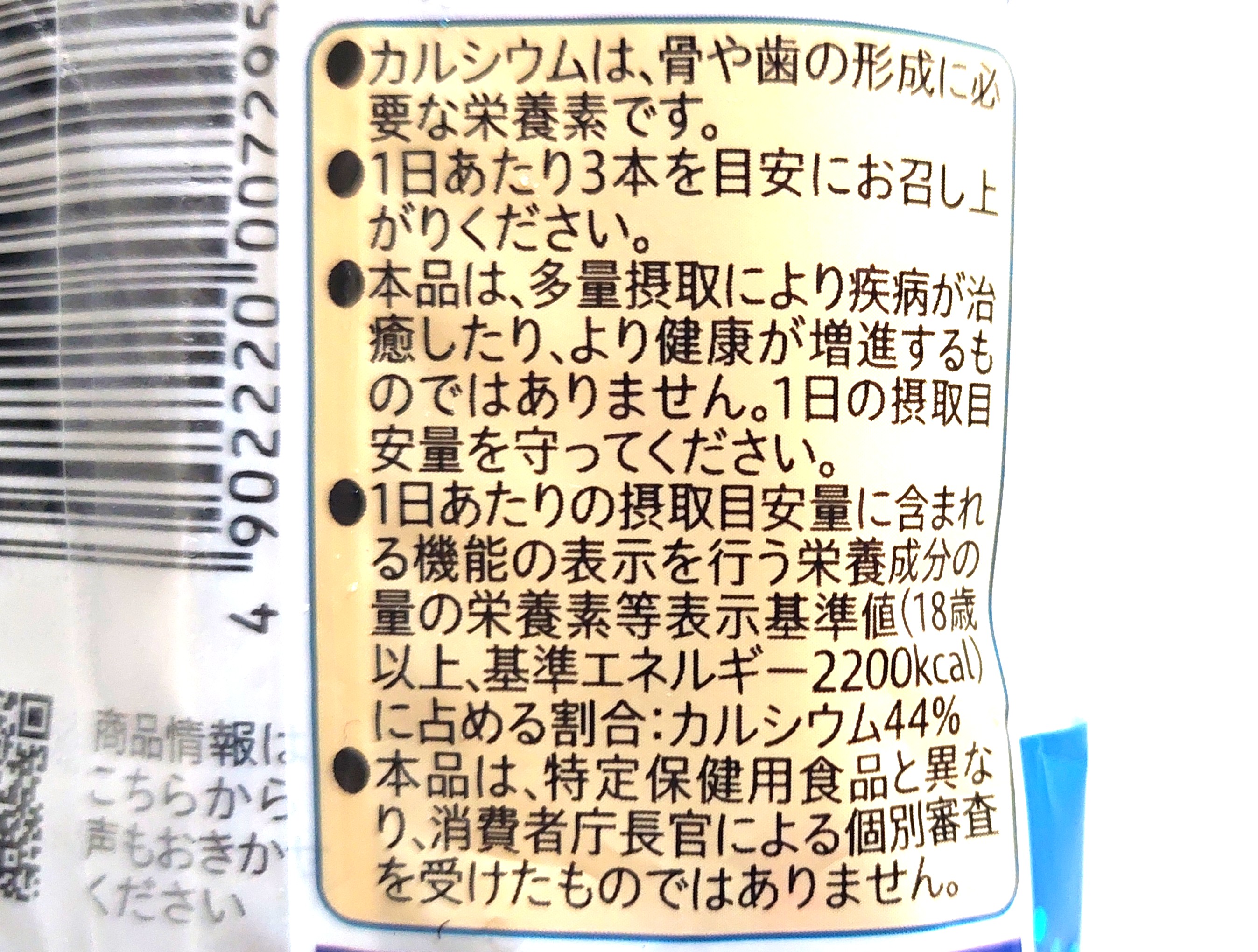 コープ「北海道産のすけそうだらで作ったソーセージ」注意事項1