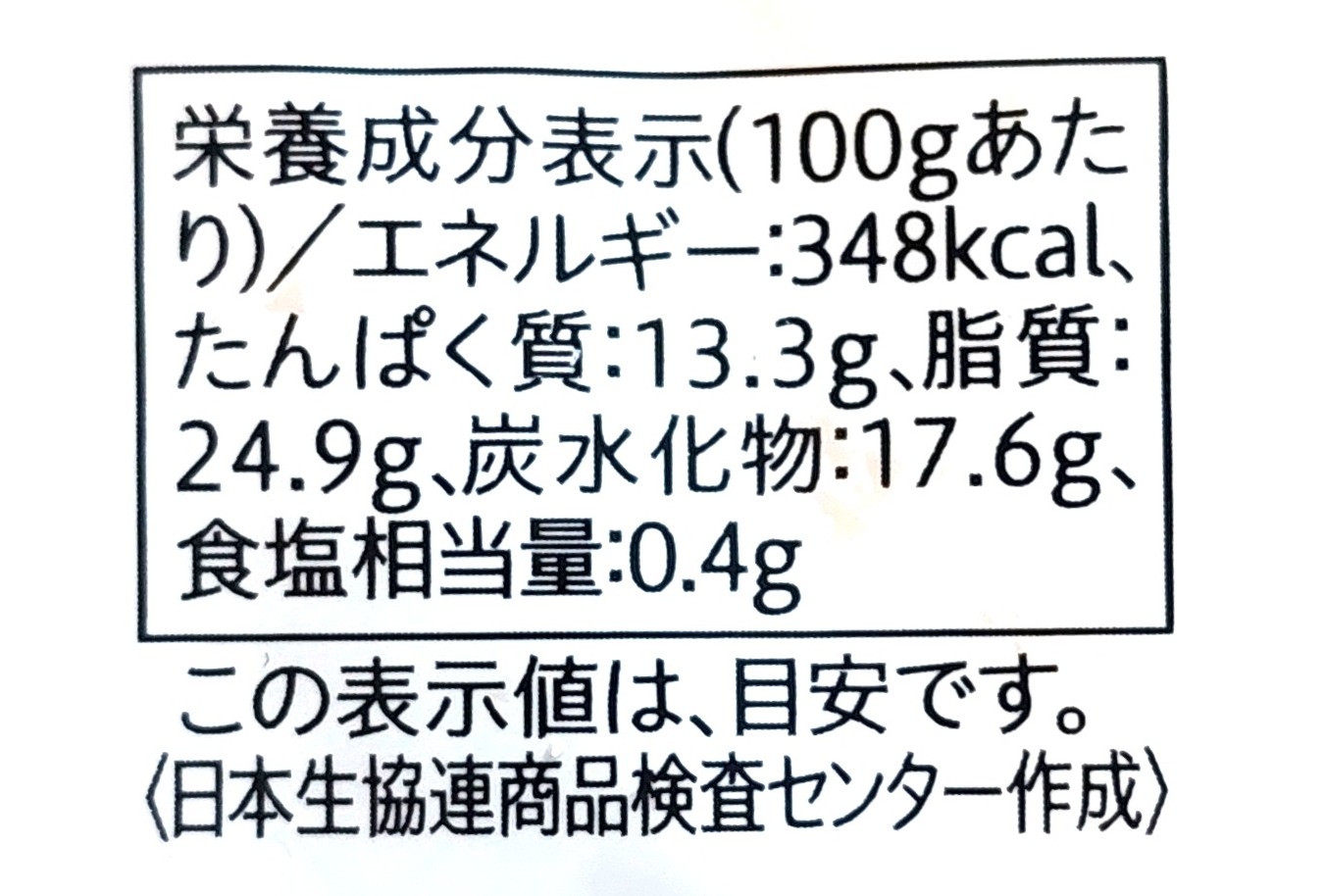 コープ「レンジで国産あじフライ」栄養成分表示