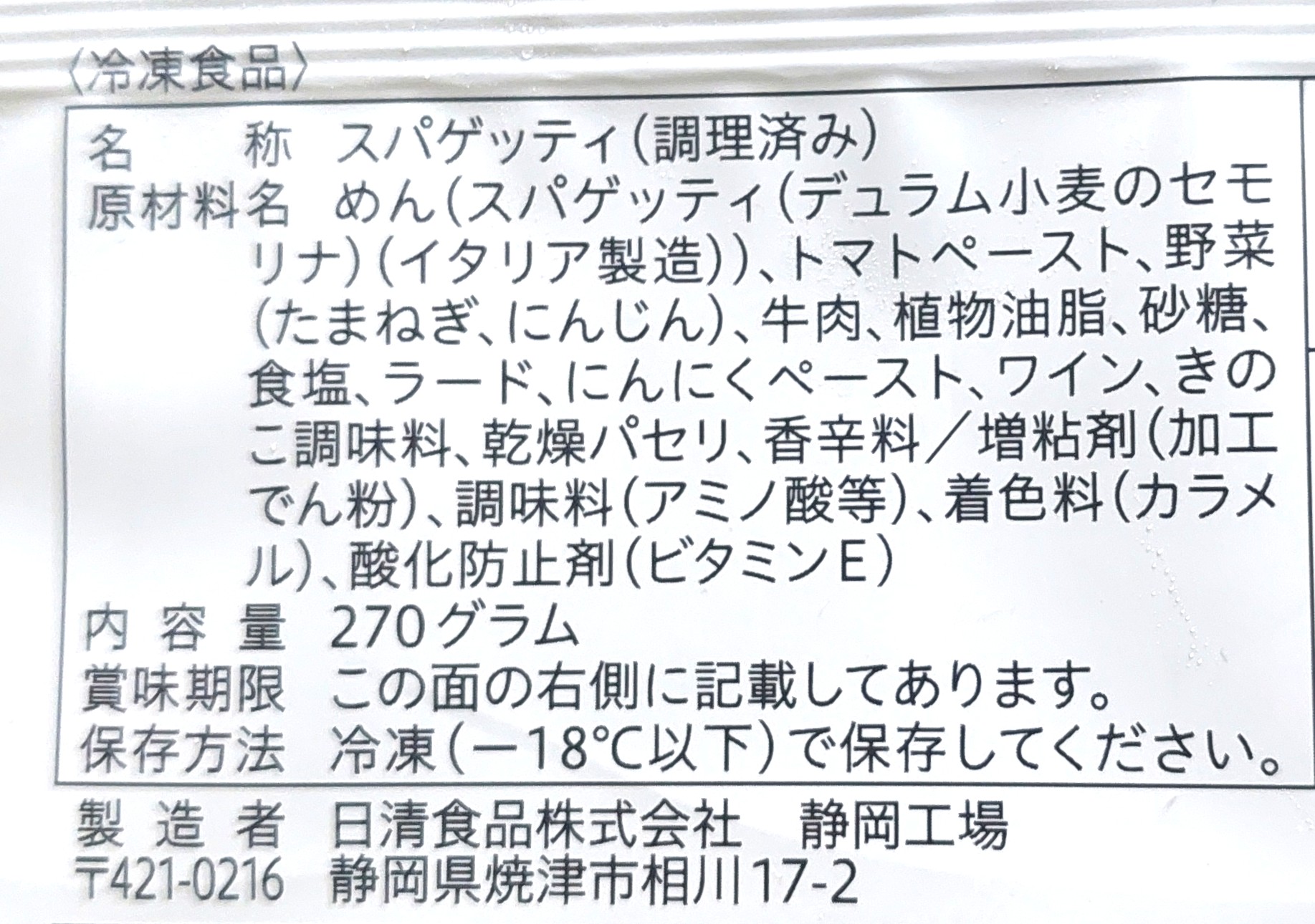 コープ「牛肉と野菜を煮込んだミートソーススパゲッティ」原材料