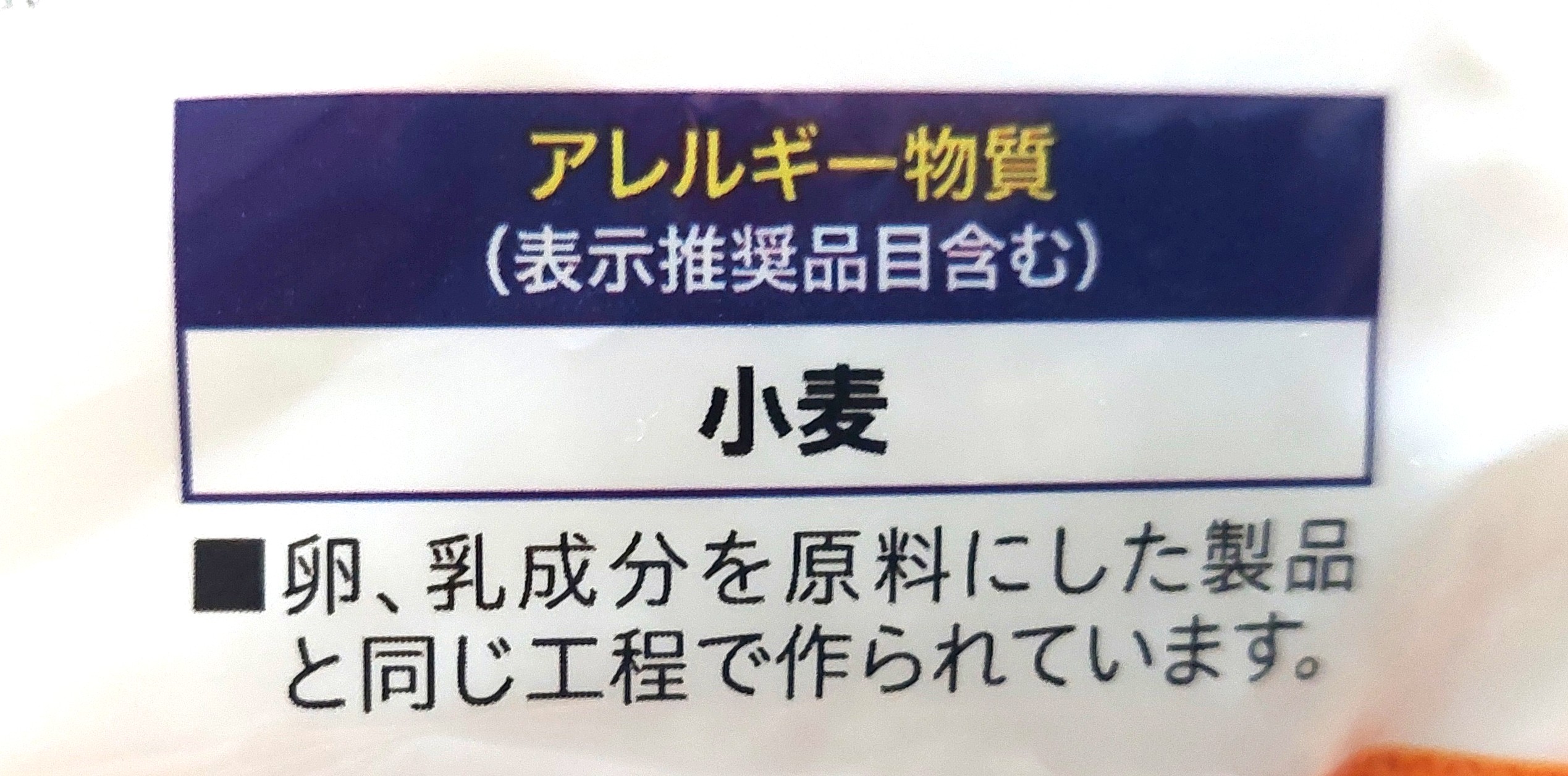 コープ「パン粉（中目）」アレルギー物質
