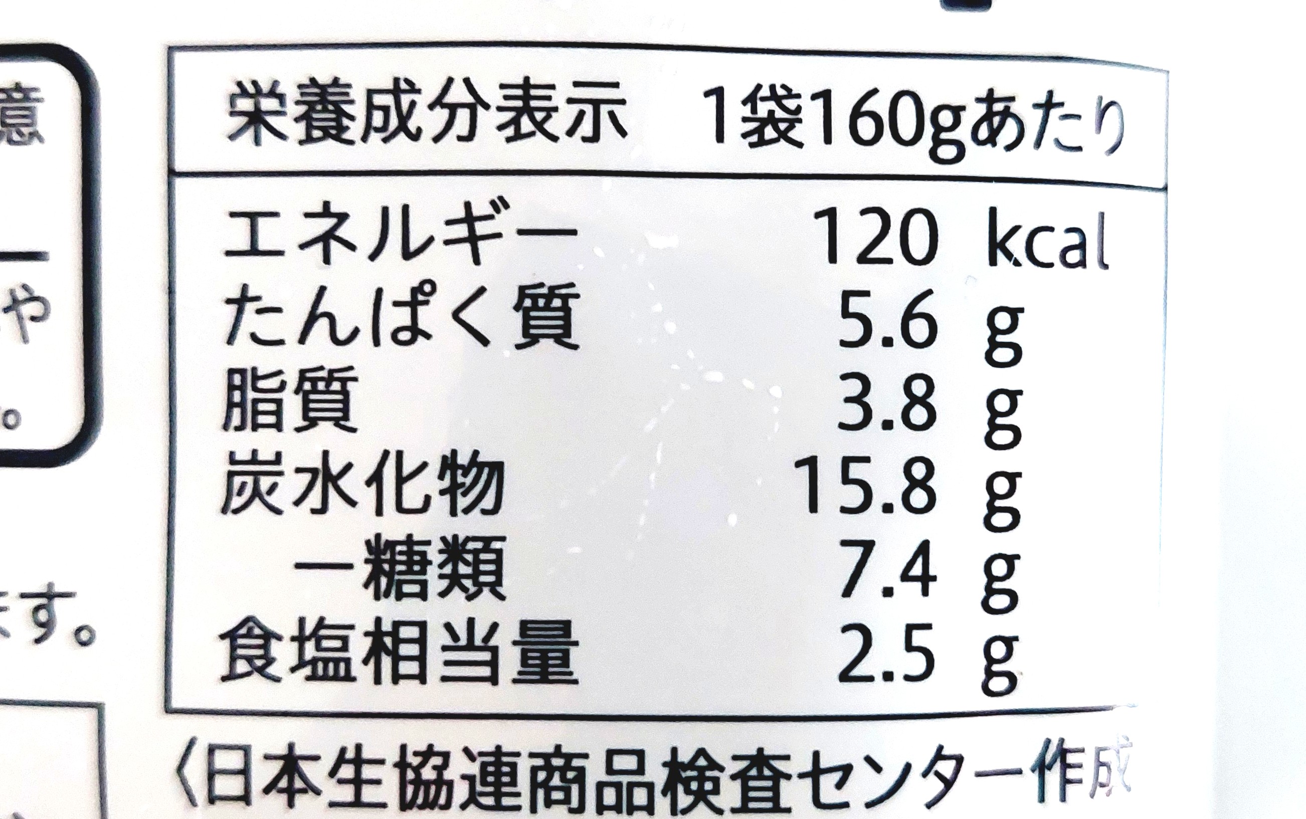 コープ「完熟トマトとチキンのカレー　中辛」栄養成分表示