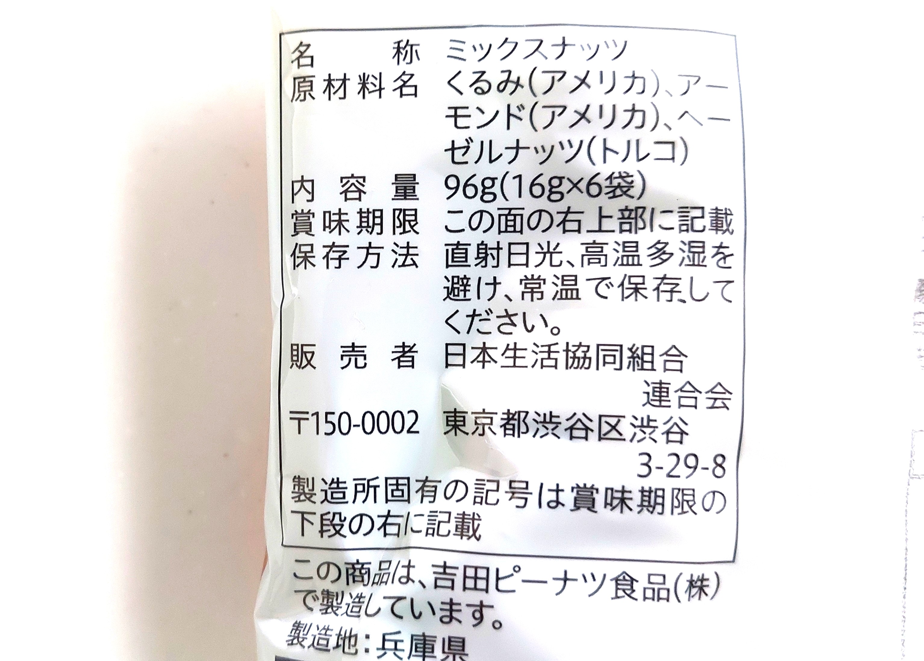コープ「食塩不使用ミックスナッツ糖質４０％オフ」原材料