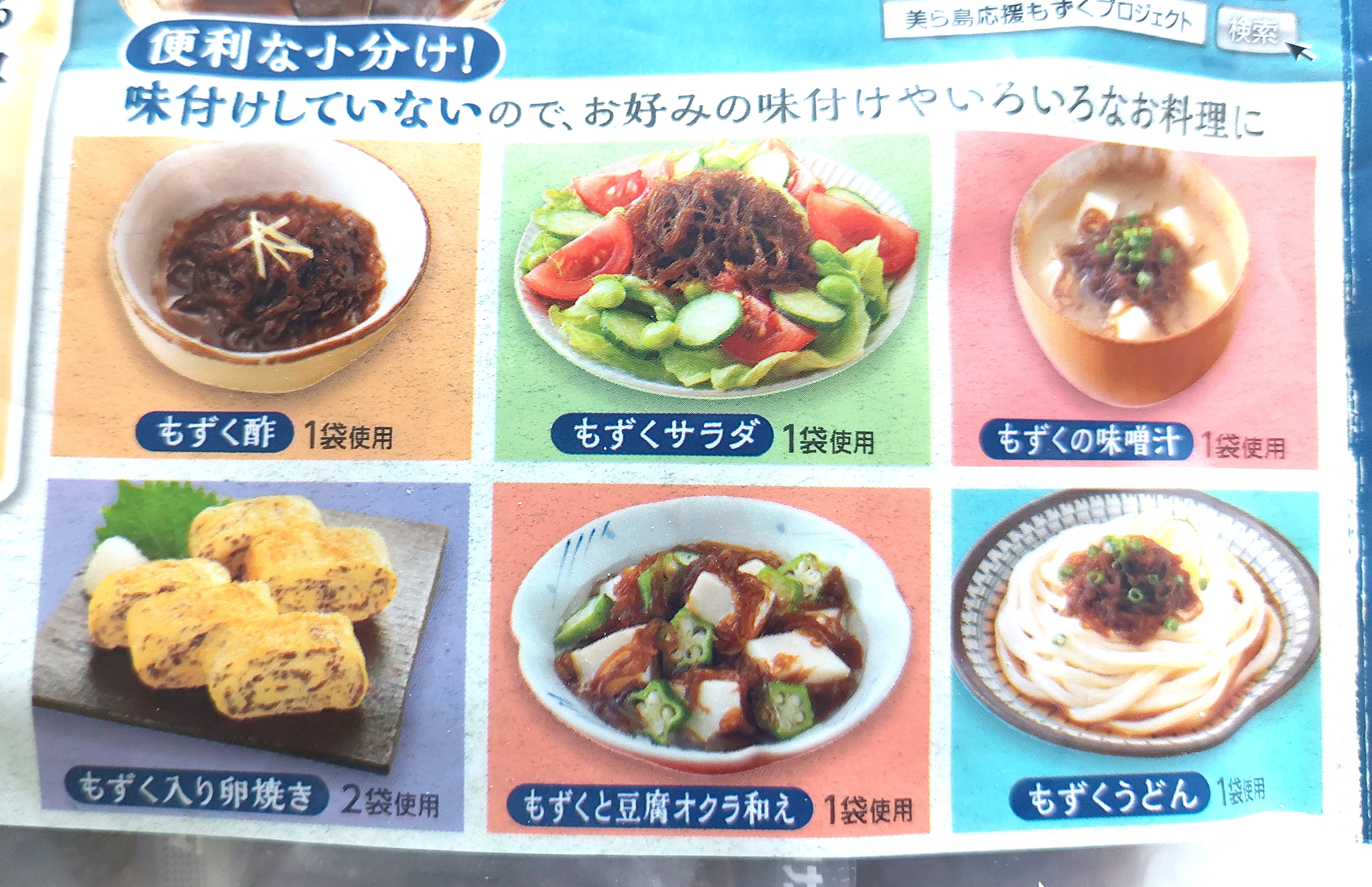 コープ「 産直小分けで使える沖縄県伊平屋島産もずく」アレンジレシピ