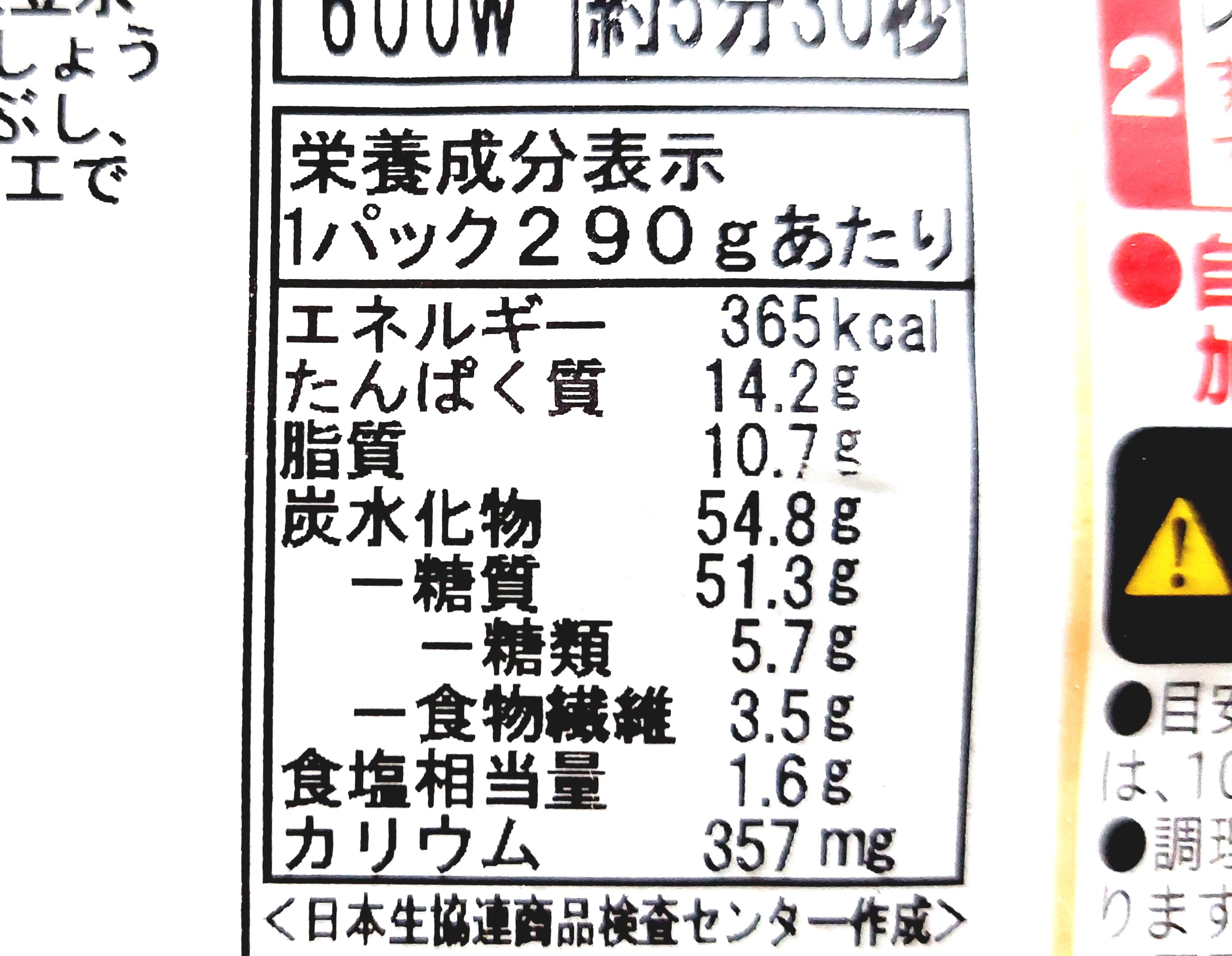 コープ冷凍弁当「さばめし＆和風ハンバーグセット」栄養成分表示