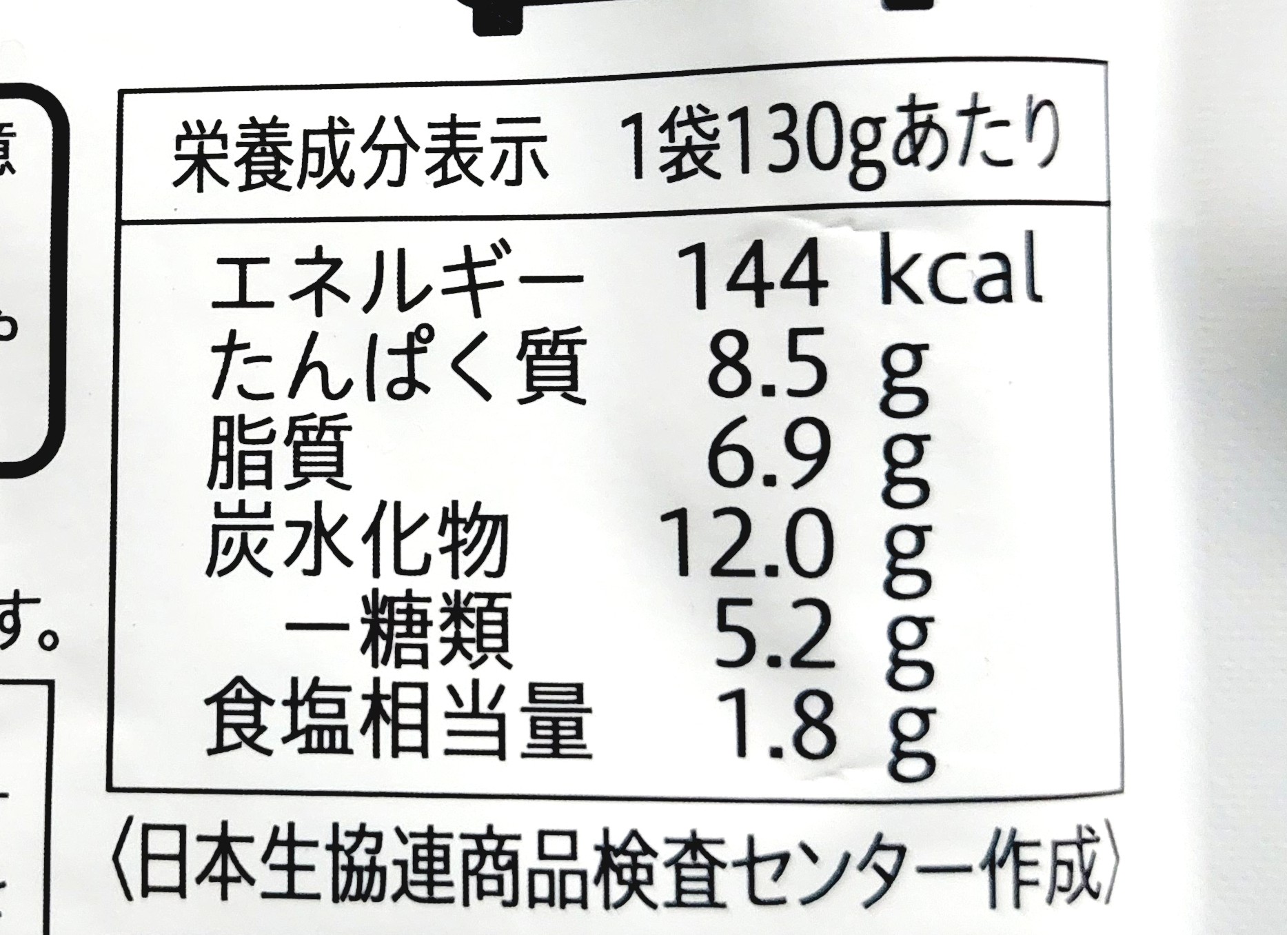 コープ「キーマカレー　スパイシーな中辛」栄養成分表示