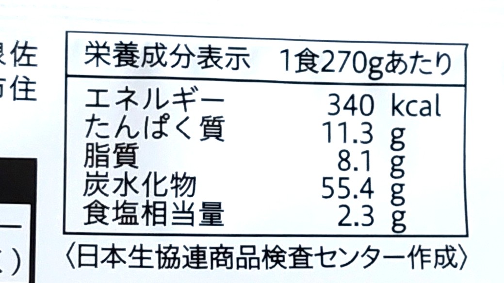コープ「４種きのことほうれん草の和風醤油スパゲッティ」栄養成分表示