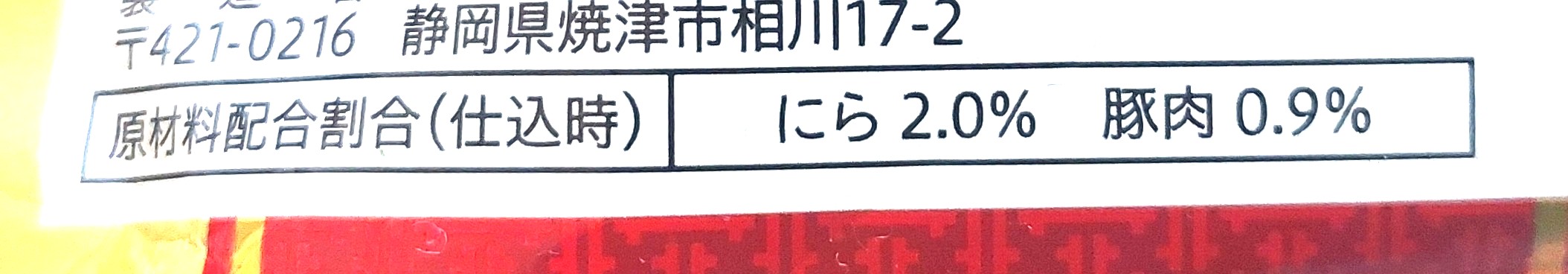コープ「黒胡椒香る　台湾まぜそば」原材料配合割合