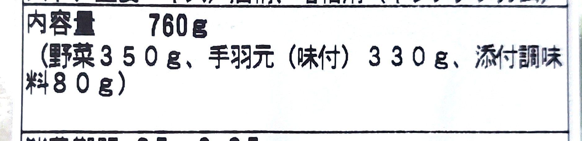 パルシステム「産直手羽元と5種野菜のスープカレーセット」内容量
