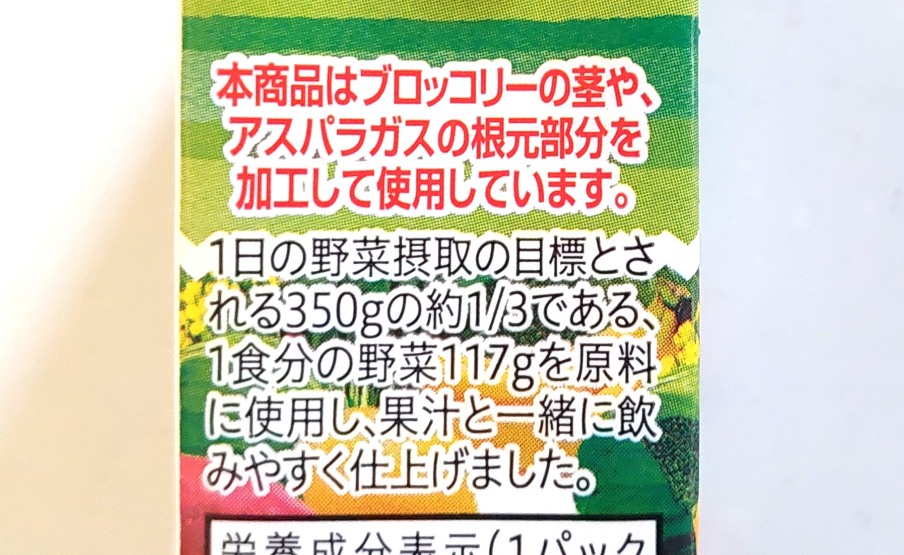 コープ「グリーンスムージー（１食分の野菜）」特長