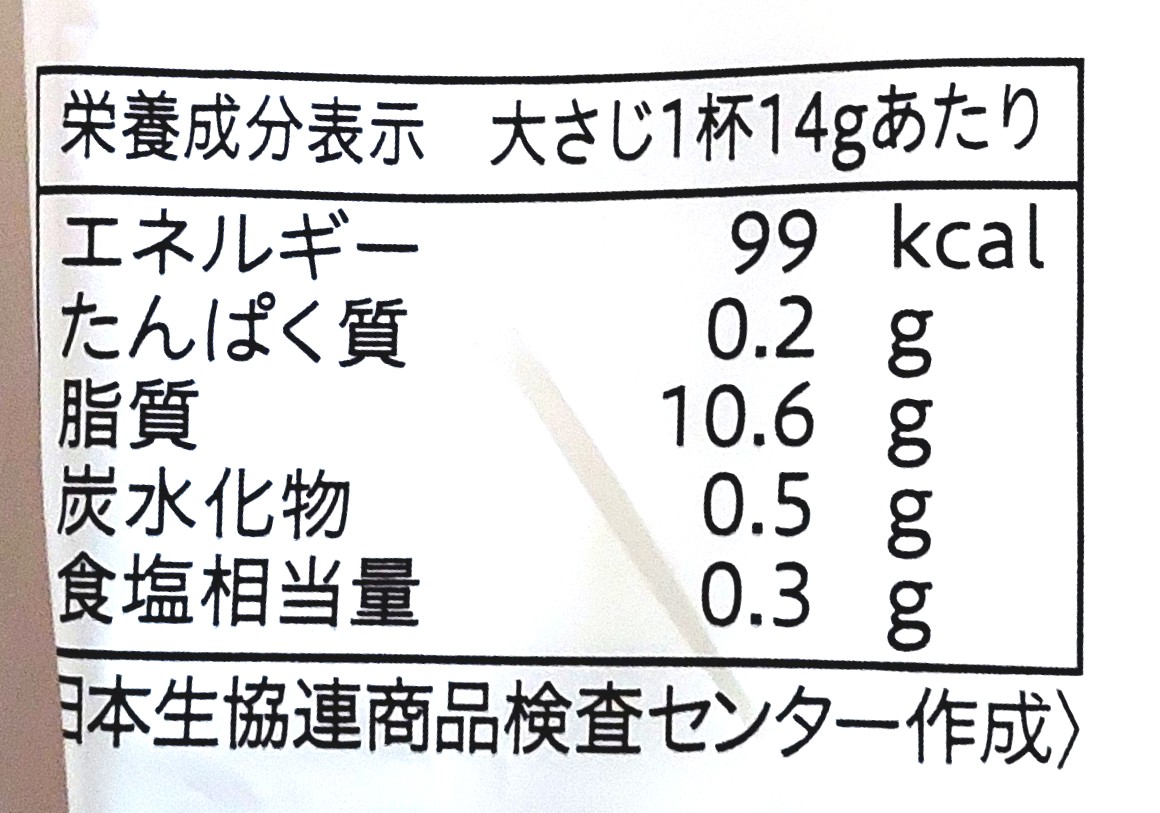 コープ「マヨネーズ　全卵タイプ」栄養成分表示