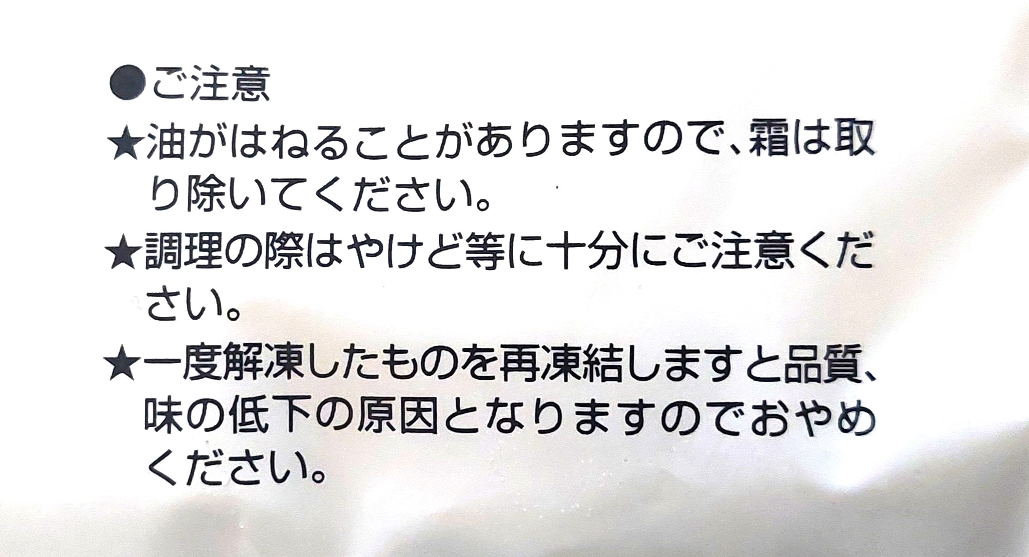コープ「お米育ち豚の米皮春巻」注意事項
