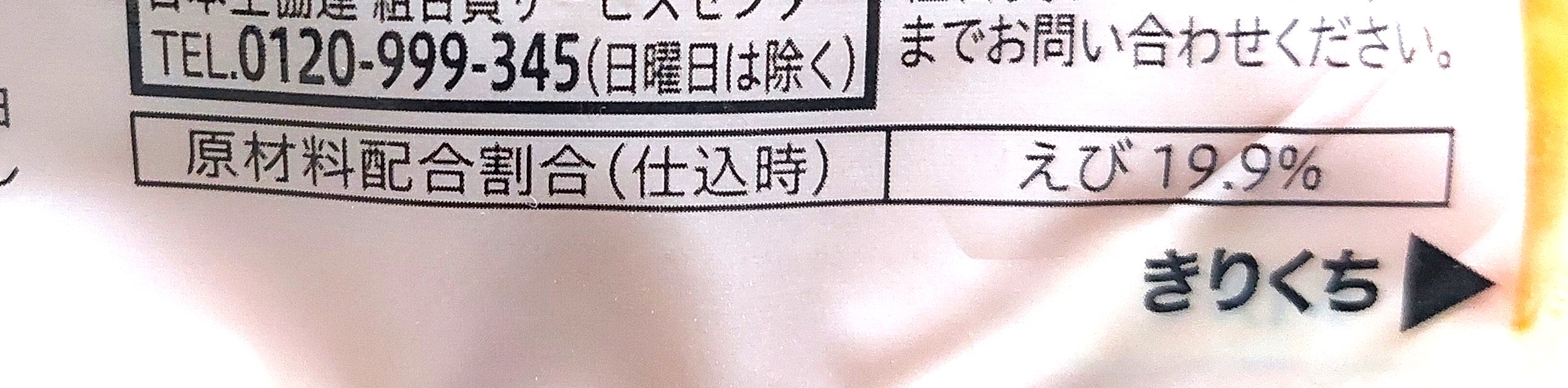コープ「ぷりっとしたエビチリ」原材料配合割合